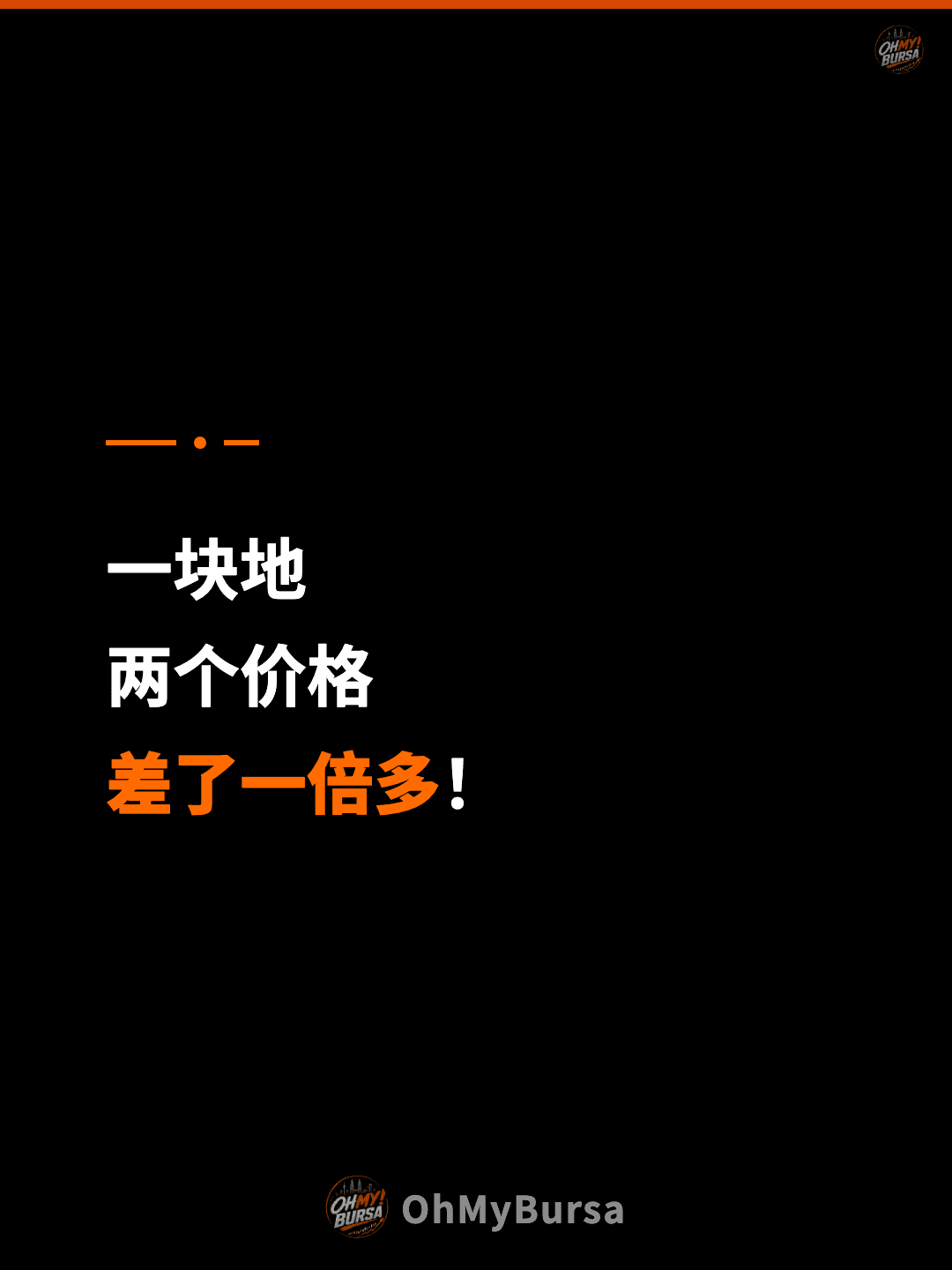 一块地 两个价格 差了一倍多！
