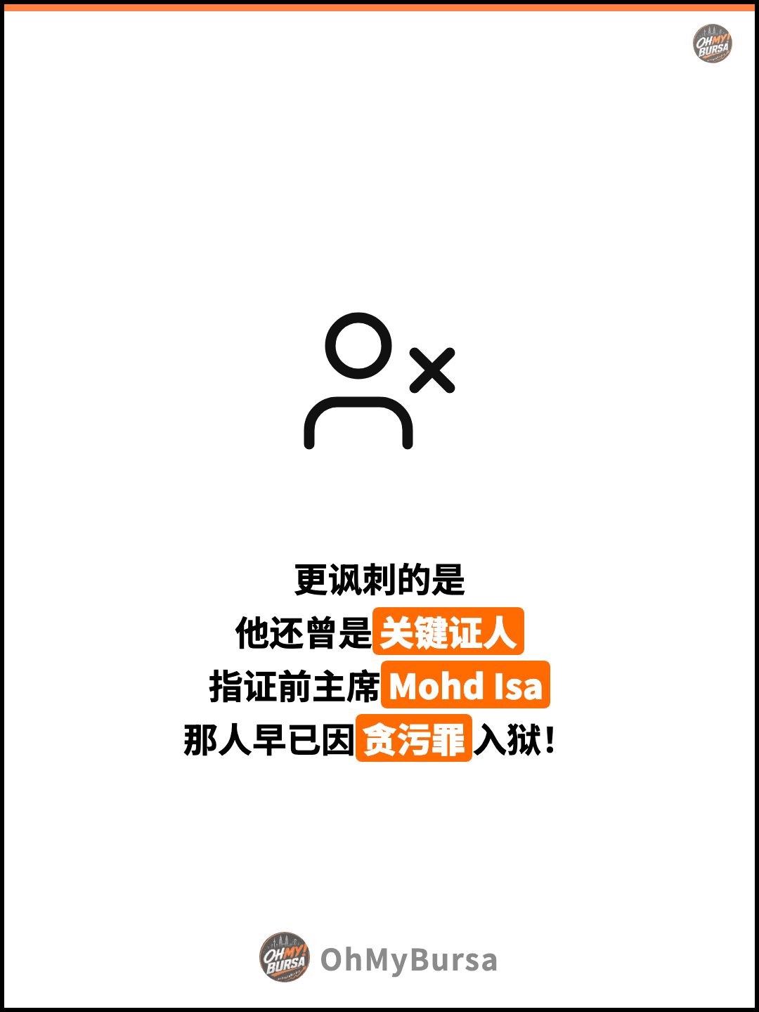 更讽刺的是 他还曾是关键证人 指证前主席Mohd Isa 那人早已因贪污罪入狱！