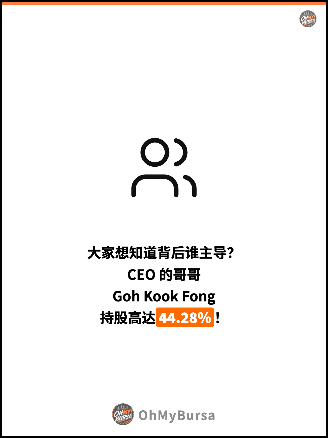 大家想知道背后谁主导？ CEO 的哥哥 Goh Kook Fong 持股高达44.28%！
