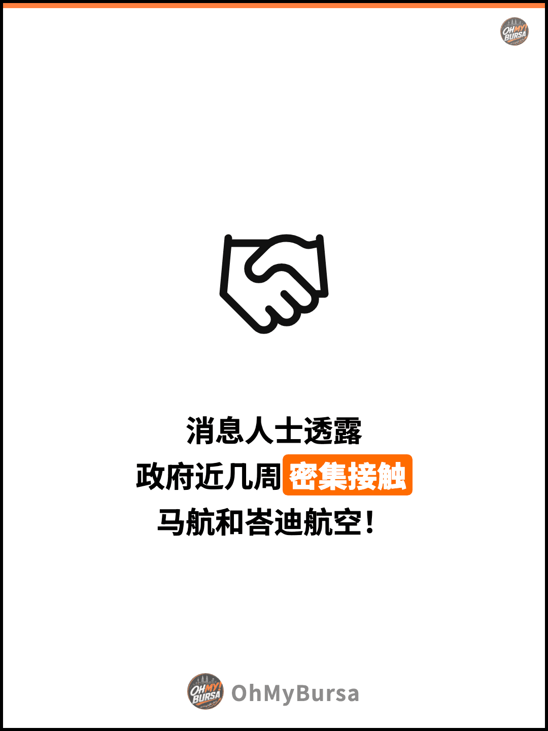 消息人士透露 政府近几周密集接触 马航和峇迪航空！