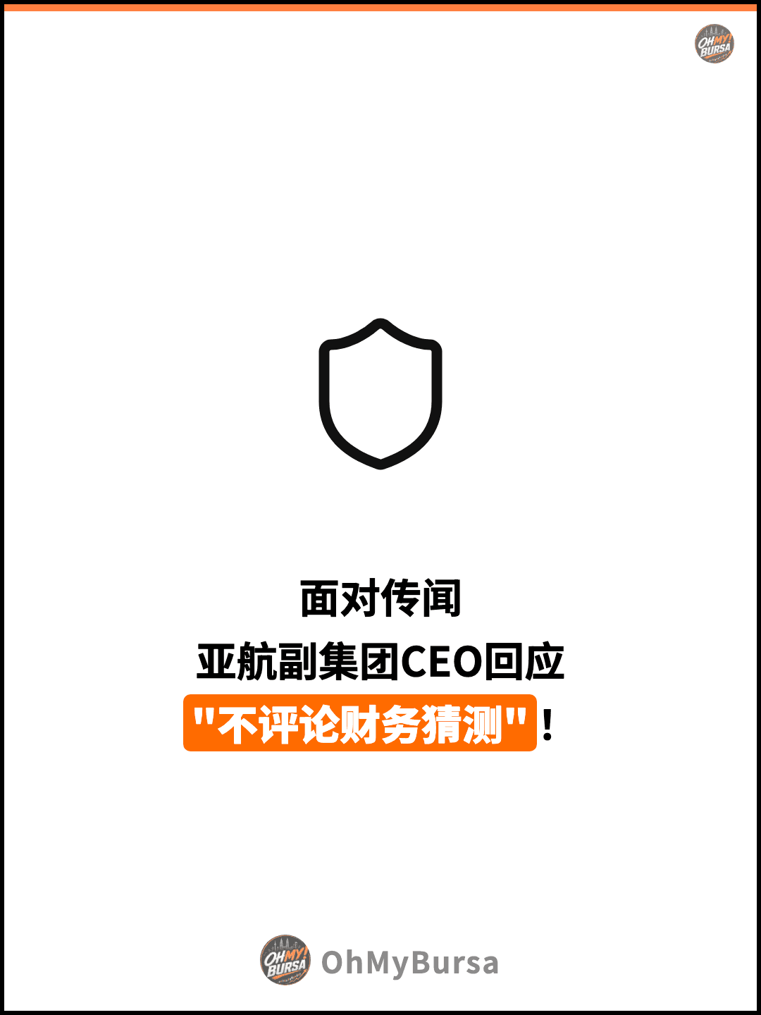 面对传闻 亚航副集团CEO回应 "不评论财务猜测"！