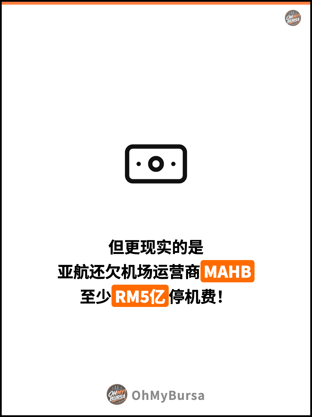 但更现实的是 亚航还欠机场运营商MAHB 至少RM5亿停机费！