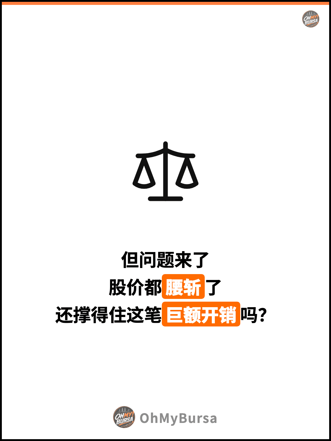 但问题来了 股价都腰斩了 还撑得住这笔巨额开销吗？