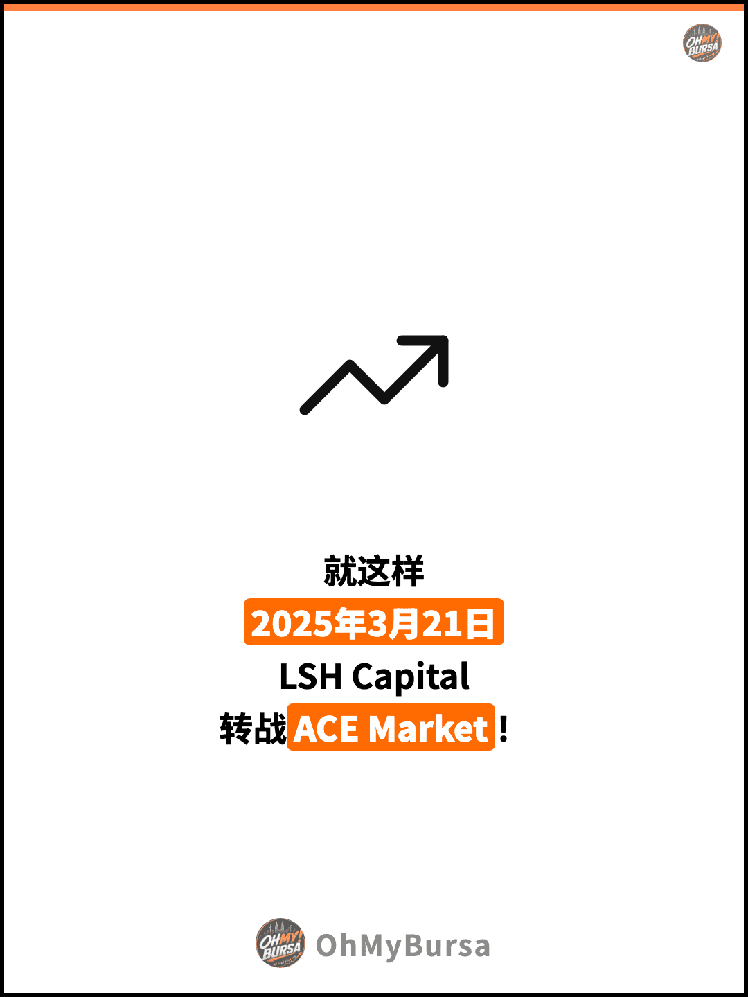 就这样 2025年3月21日 LSH Capital 转战ACE Market！