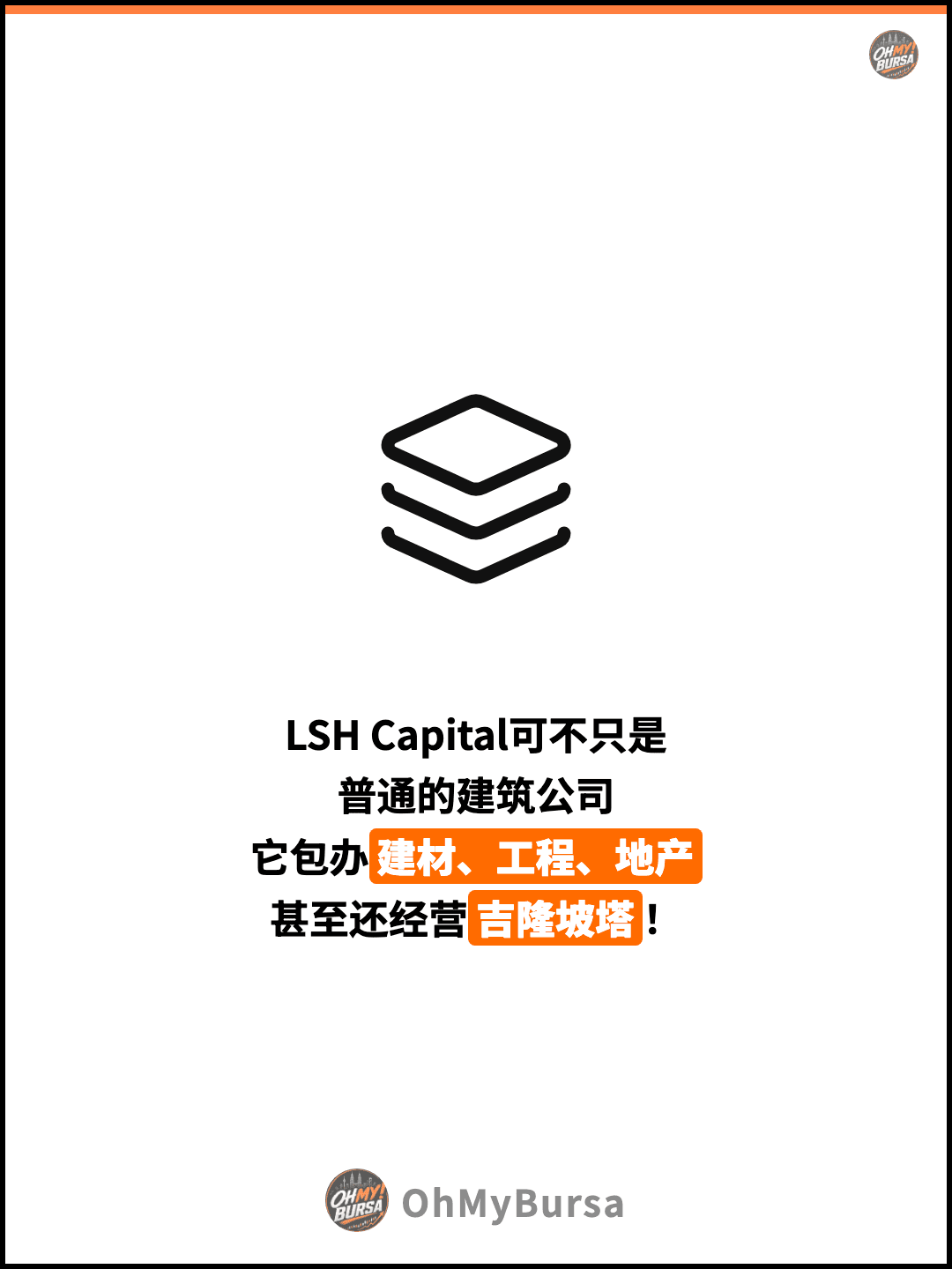 LSH Capital可不只是 普通的建筑公司 它包办建材、工程、地产 甚至还经营吉隆坡塔！