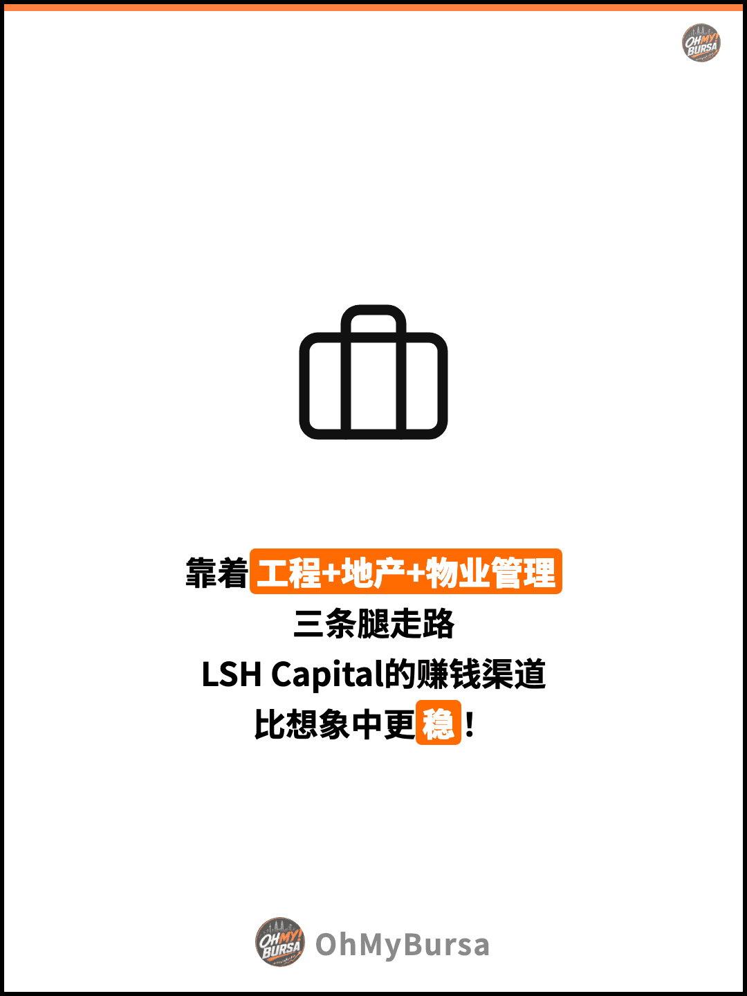 靠着工程+地产+物业管理 三条腿走路 LSH Capital的赚钱渠道 比想象中更稳！