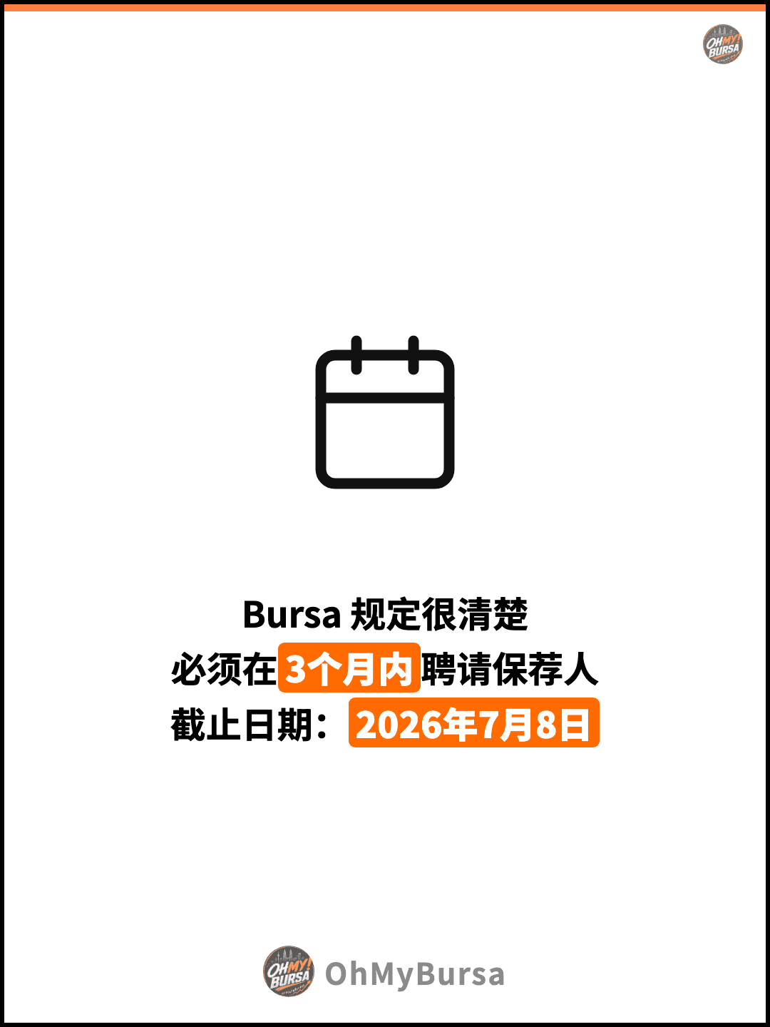 Bursa 规定很清楚 必须在3个月内聘请保荐人 截止日期：2026年7月8日