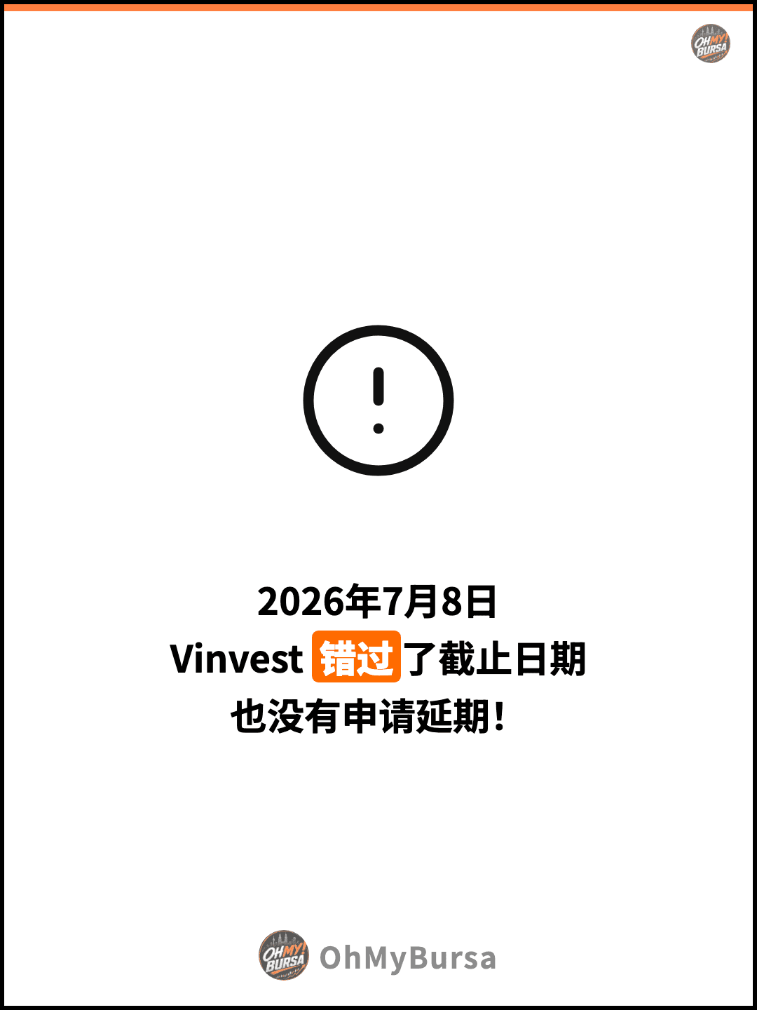 2026年7月8日 Vinvest 错过了截止日期 也没有申请延期！