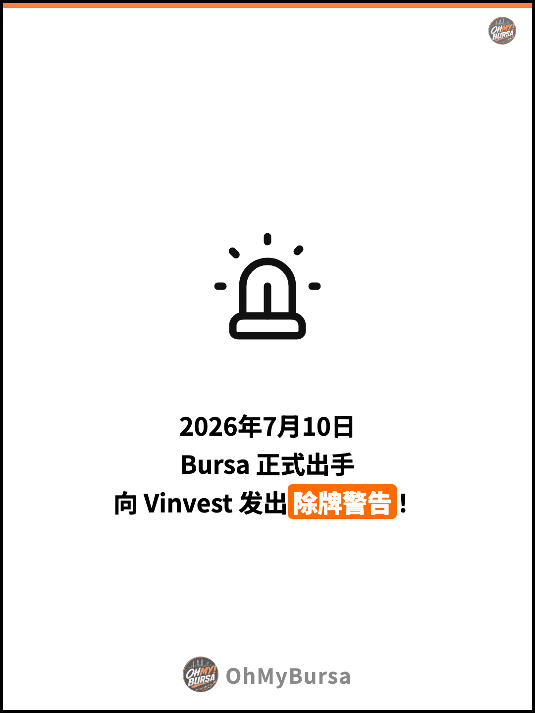 2026年7月10日 Bursa 正式出手 向 Vinvest 发出除牌警告！