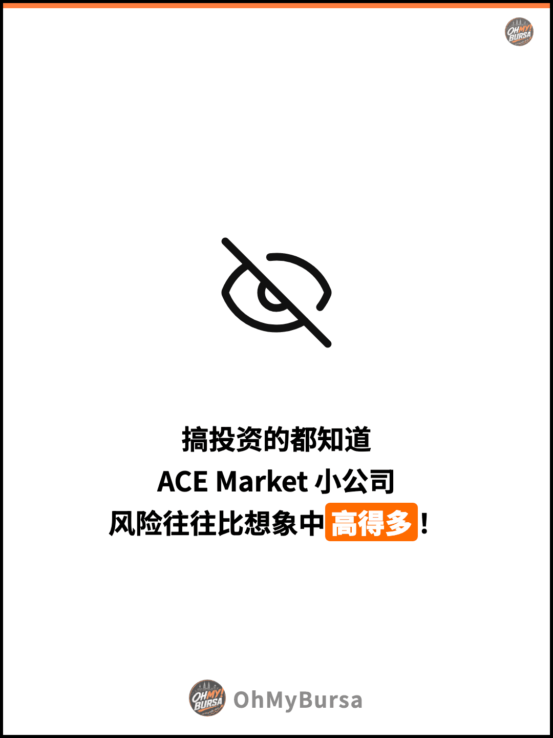 搞投资的都知道 ACE Market 小公司 风险往往比想象中高得多！