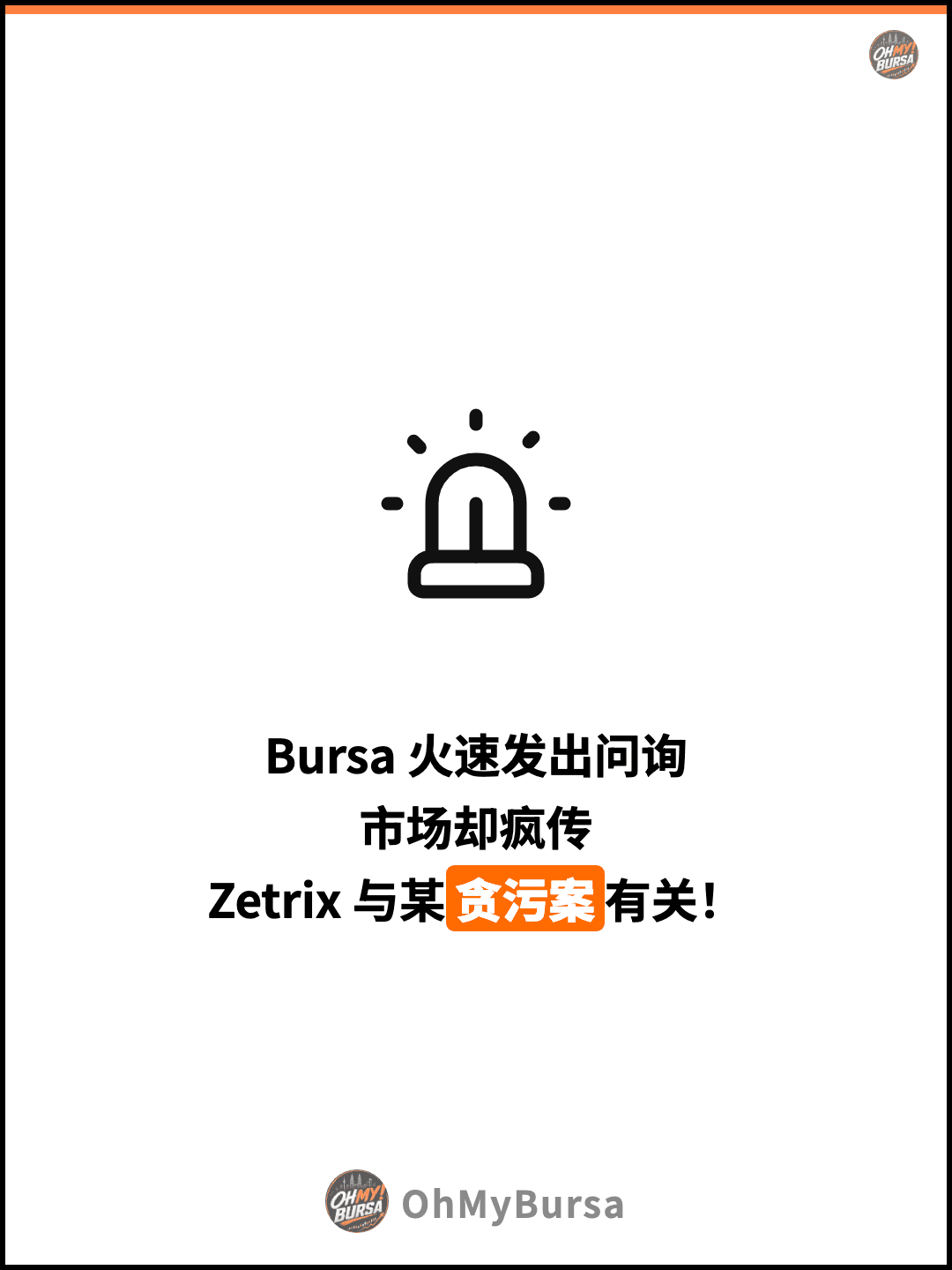 Bursa 火速发出问询 市场却疯传 Zetrix 与某贪污案有关！