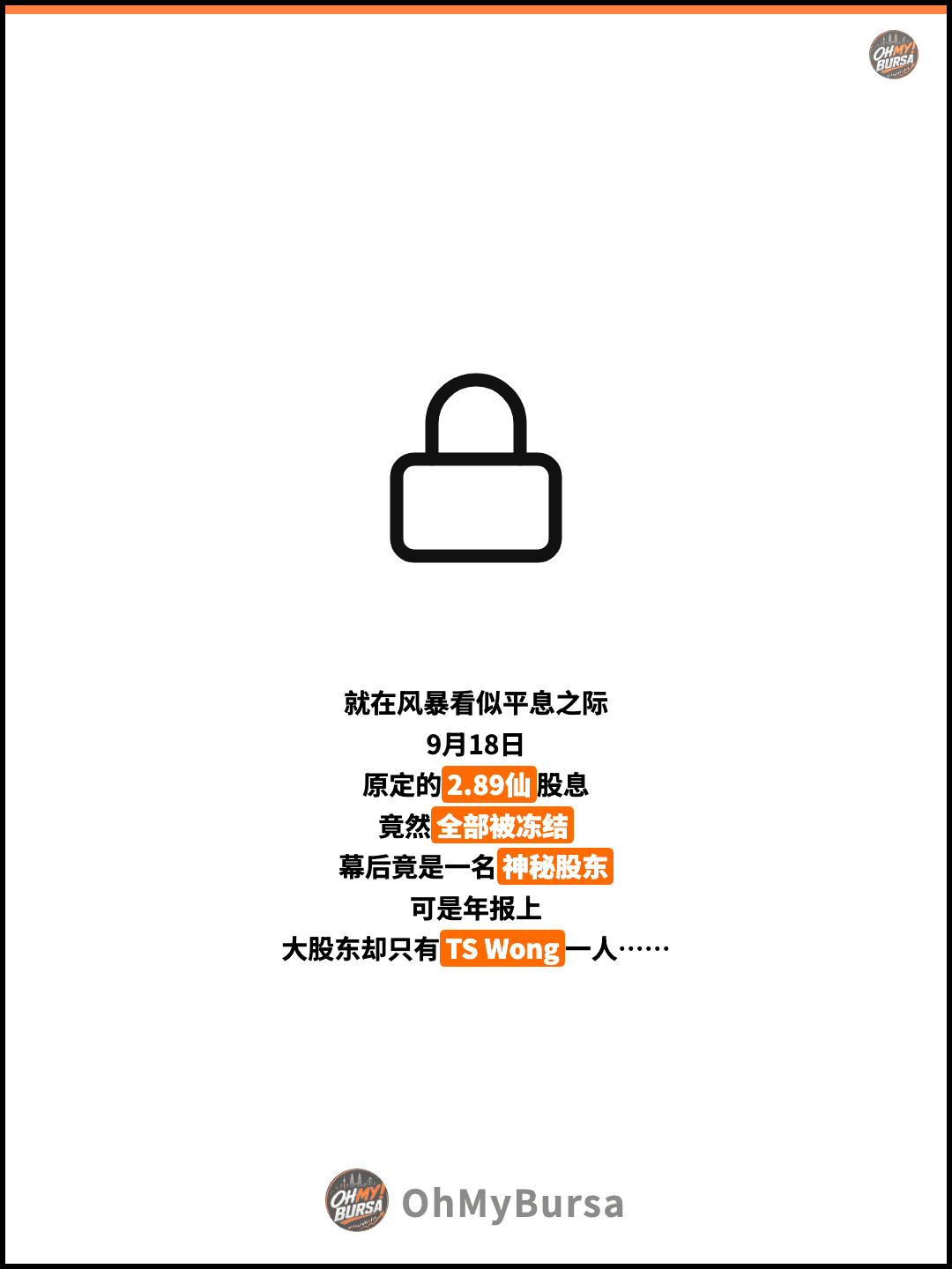 就在风暴看似平息之际 9月18日 原定的2.89仙股息 竟然全部被冻结 幕后竟是一名神秘股东 可是年报上 大股东却只有TS Wong一人……