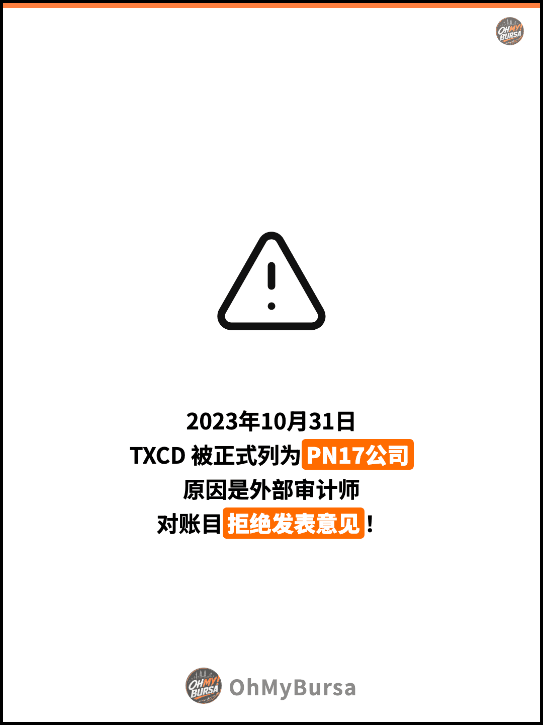 2023年10月31日 TXCD 被正式列为PN17公司 原因是外部审计师 对账目拒绝发表意见！