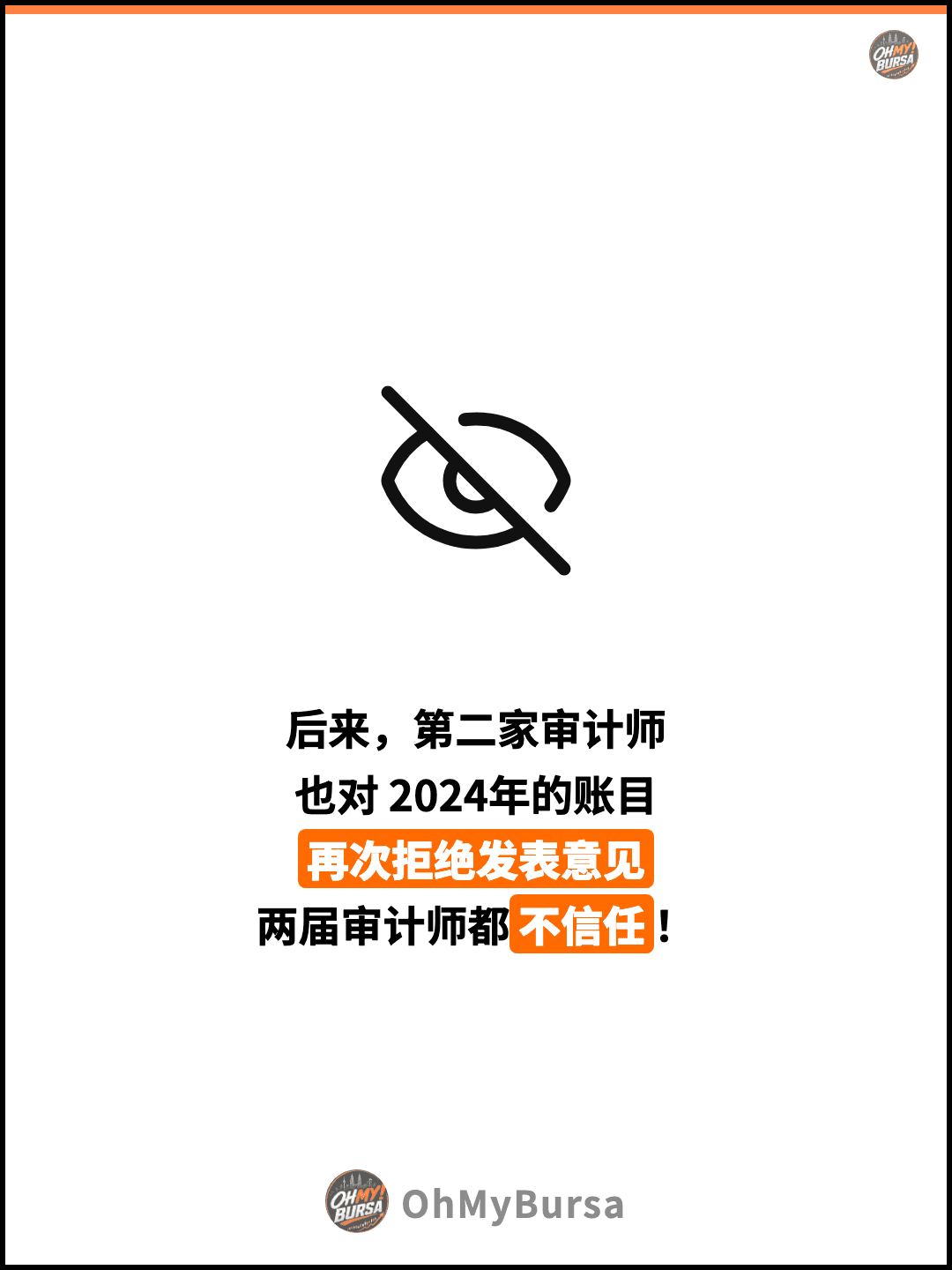 后来，第二家审计师 也对 2024年的账目 再次拒绝发表意见 两届审计师都不信任！