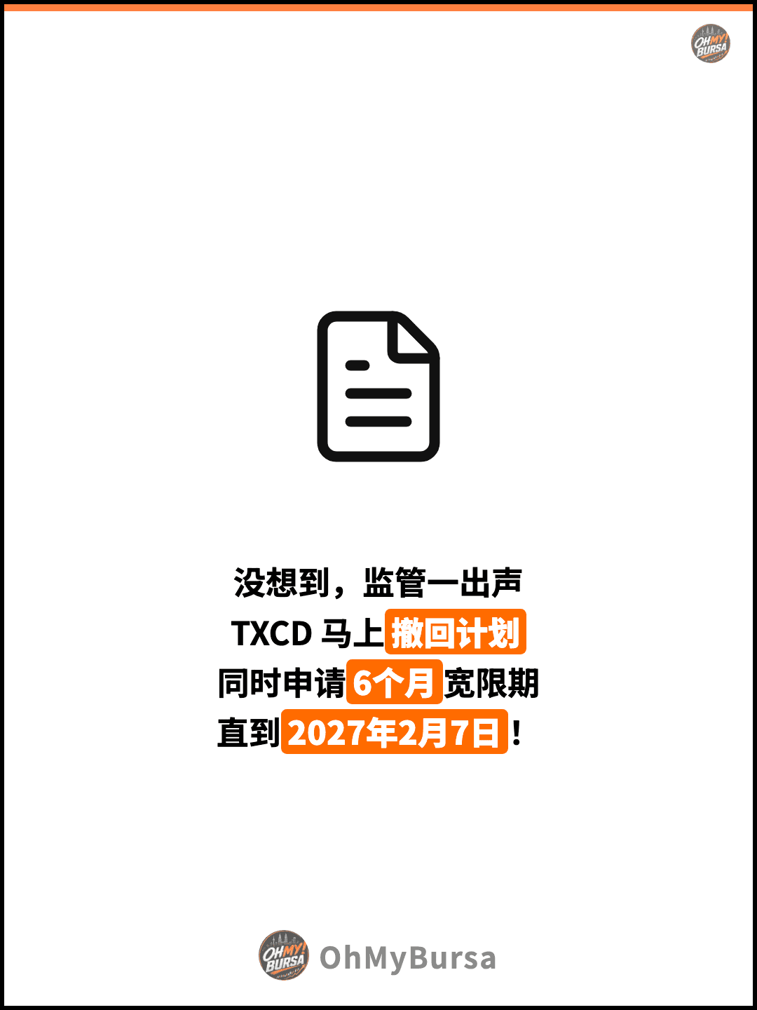 没想到，监管一出声 TXCD 马上撤回计划 同时申请6个月宽限期 直到2027年2月7日！