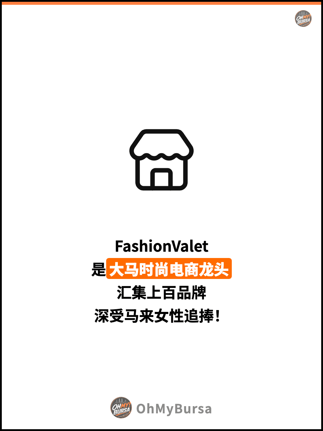 FashionValet 是大马时尚电商龙头 汇集上百品牌 深受马来女性追捧！
