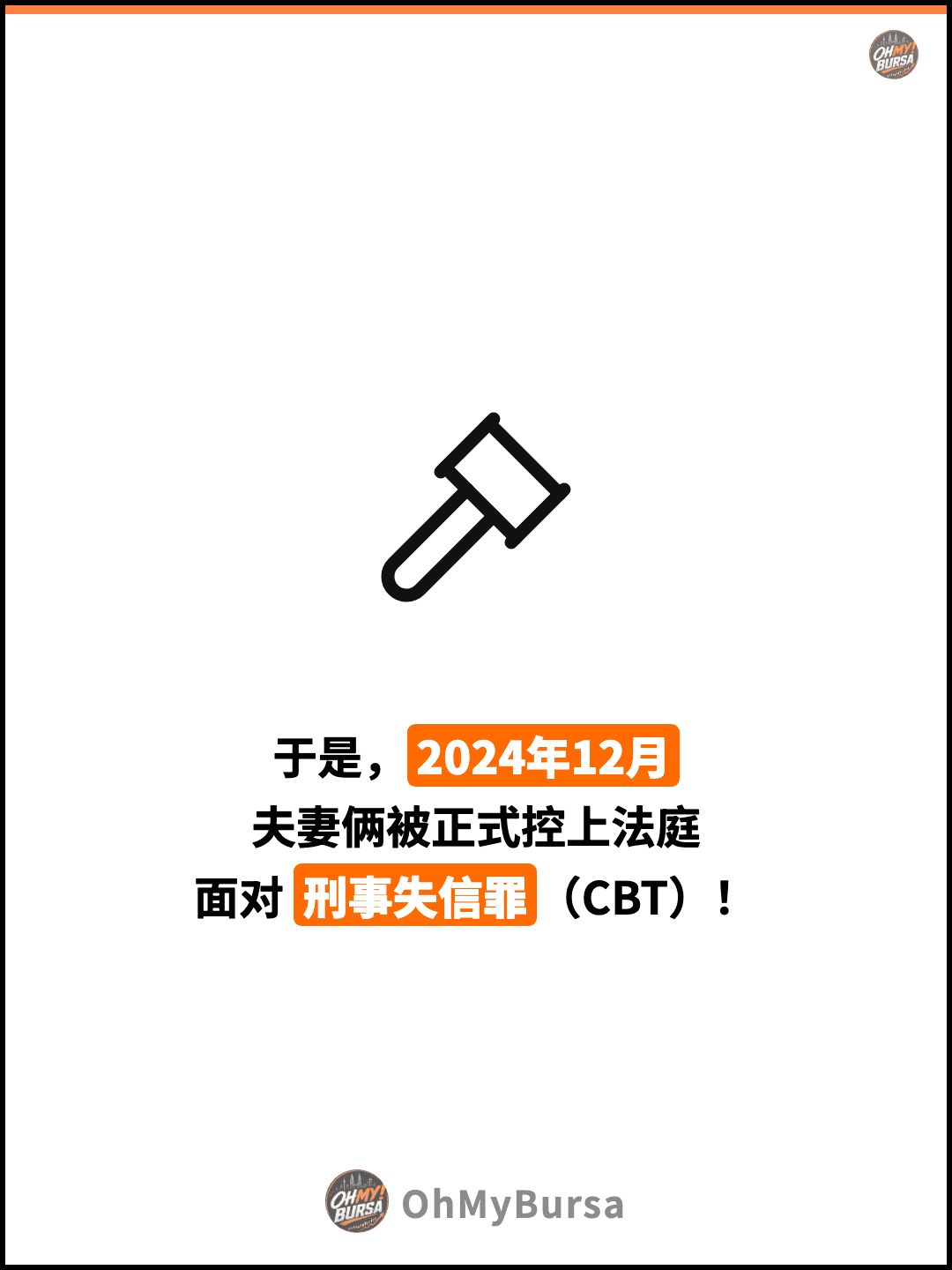 于是，2024年12月 夫妻俩被正式控上法庭 面对 刑事失信罪（CBT）！