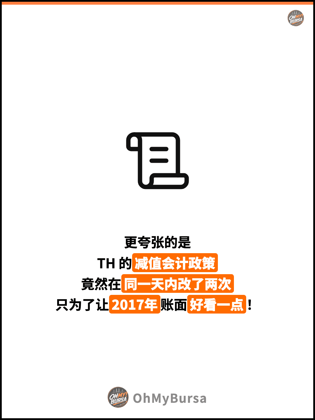更夸张的是 TH 的减值会计政策 竟然在同一天内改了两次 只为了让2017年账面好看一点！