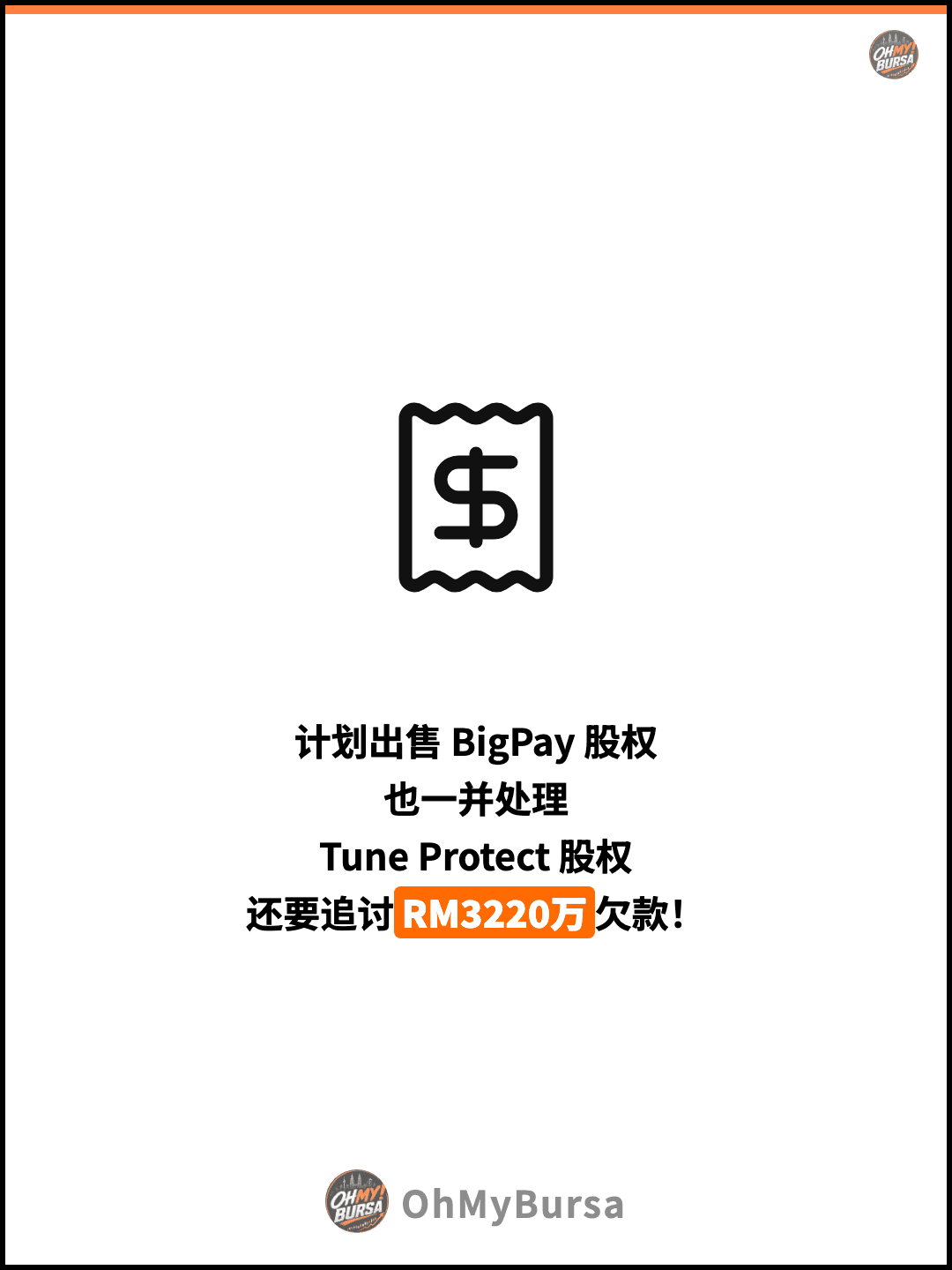 计划出售 BigPay 股权 也一并处理 Tune Protect 股权 还要追讨RM3220万欠款！