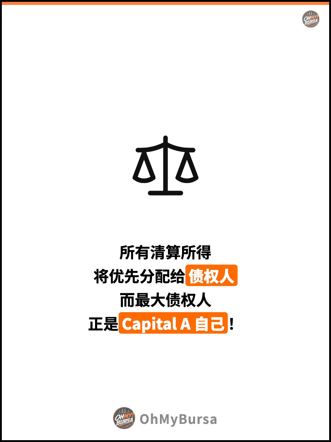 所有清算所得 将优先分配给债权人 而最大债权人 正是Capital A 自己！