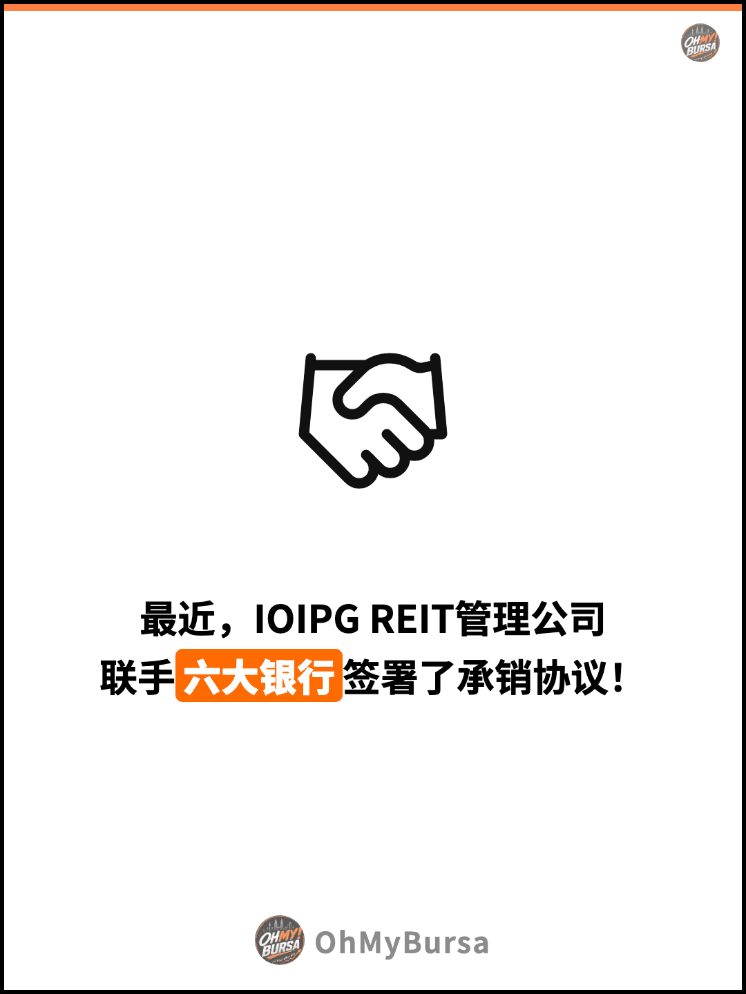 最近，IOIPG REIT管理公司 联手六大银行签署了承销协议！