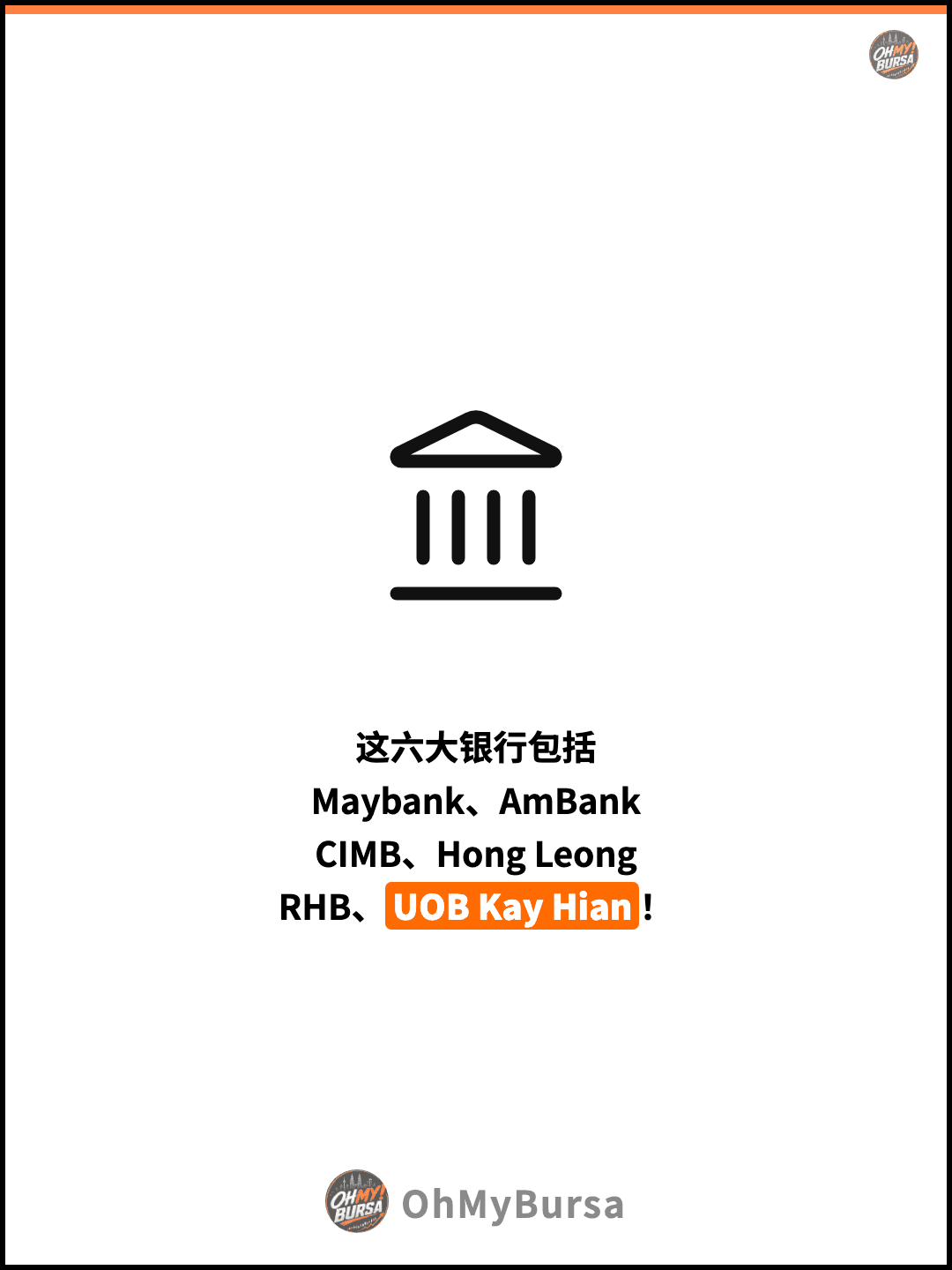 这六大银行包括 Maybank、AmBank CIMB、Hong Leong RHB、UOB Kay Hian！