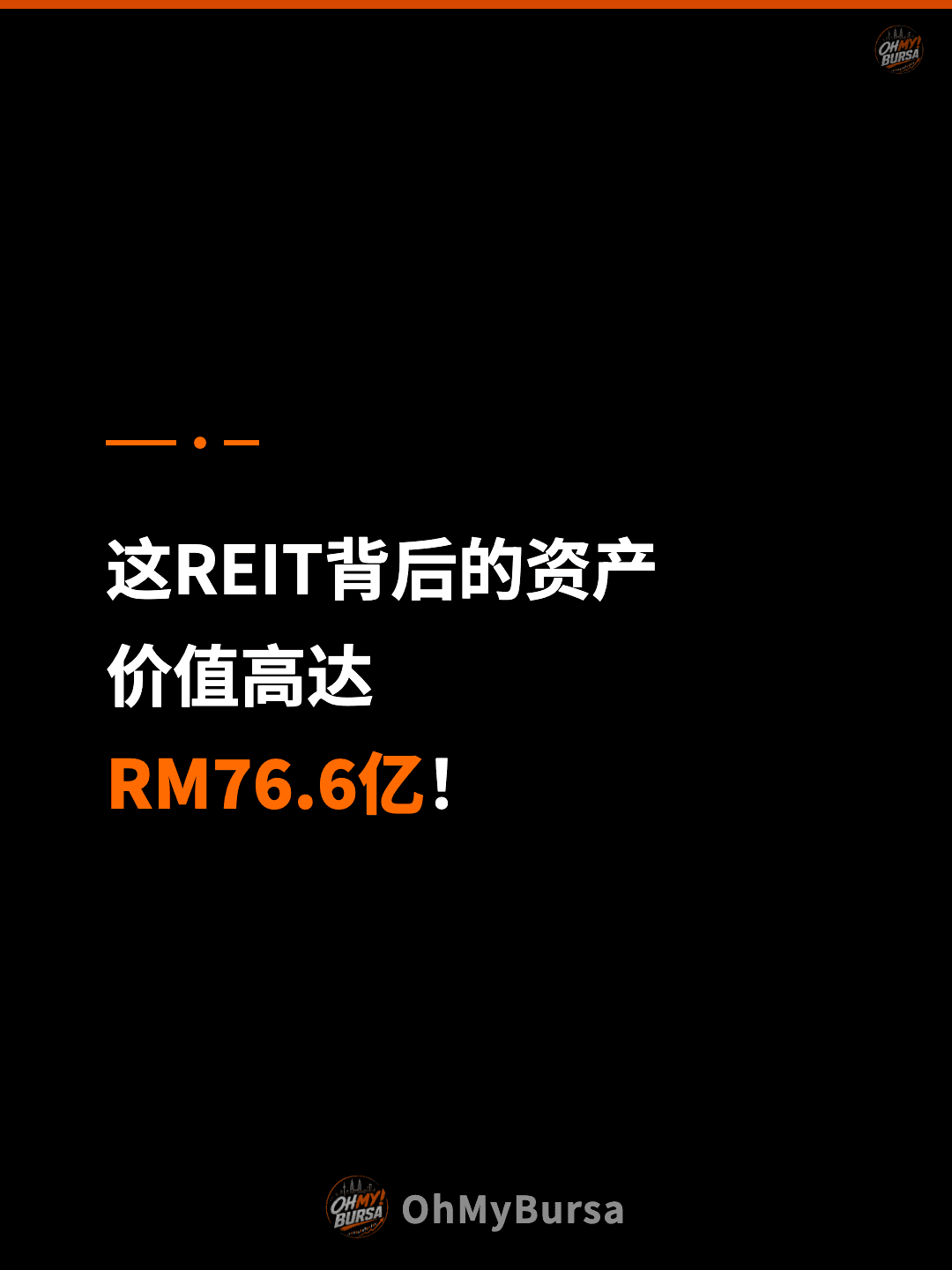 这REIT背后的资产 价值高达 RM76.6亿！