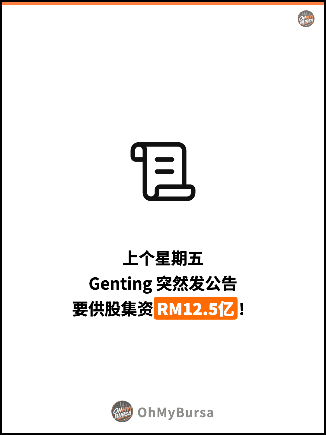 上个星期五 Genting 突然发公告 要供股集资RM12.5亿！