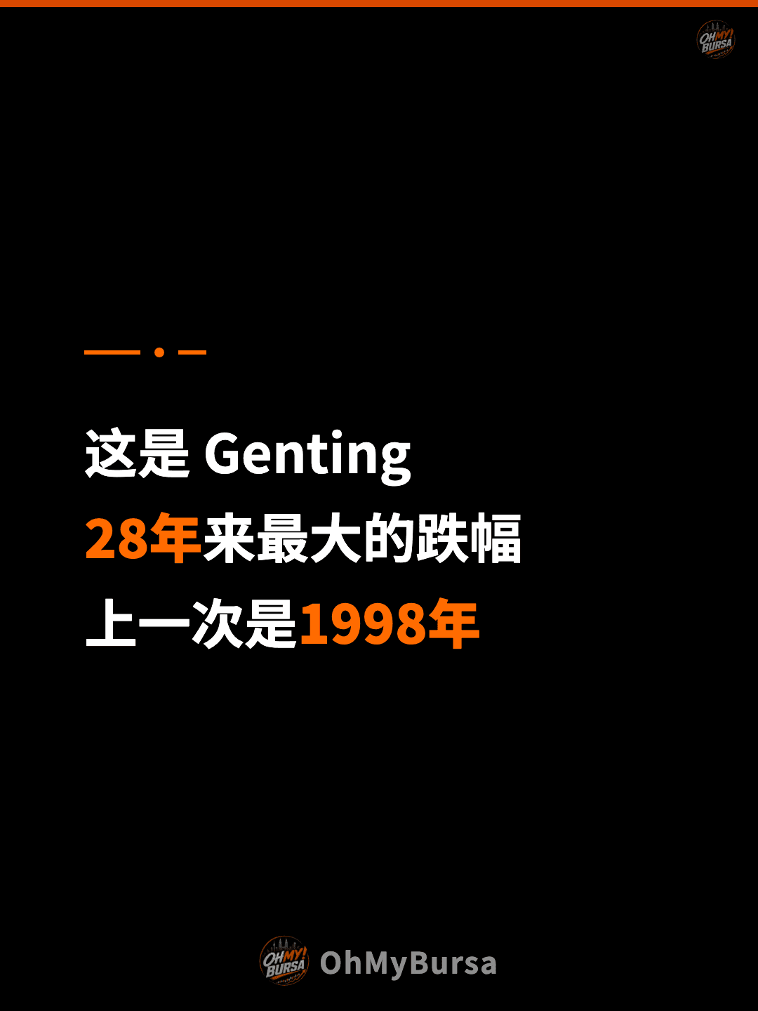 这是 Genting 28年来最大的跌幅 上一次是1998年