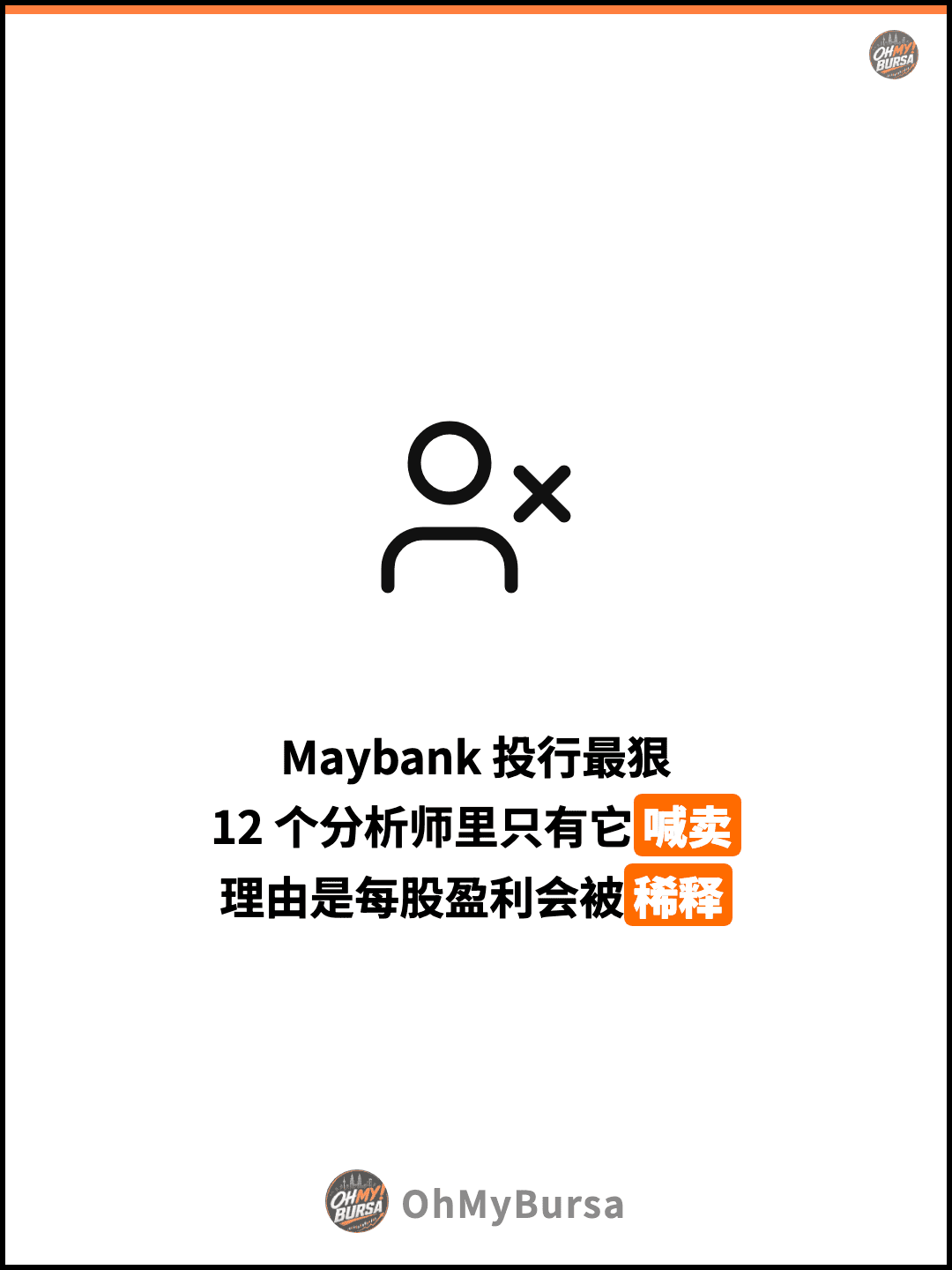 Maybank 投行最狠 12 个分析师里只有它喊卖 理由是每股盈利会被稀释