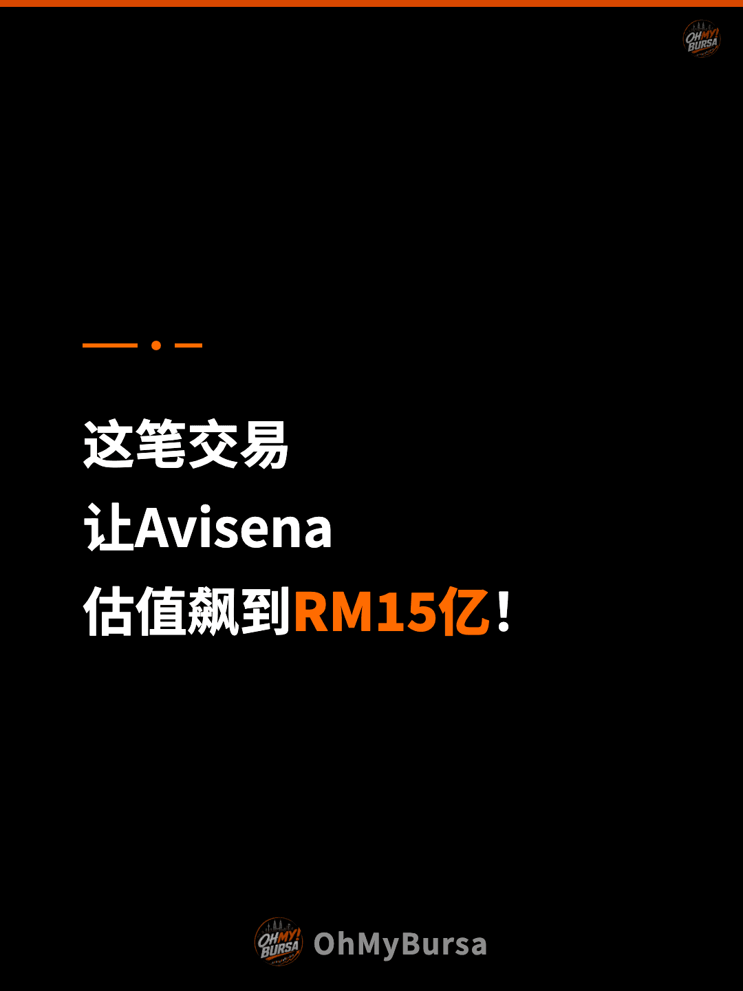 这笔交易 让Avisena 估值飙到RM15亿！