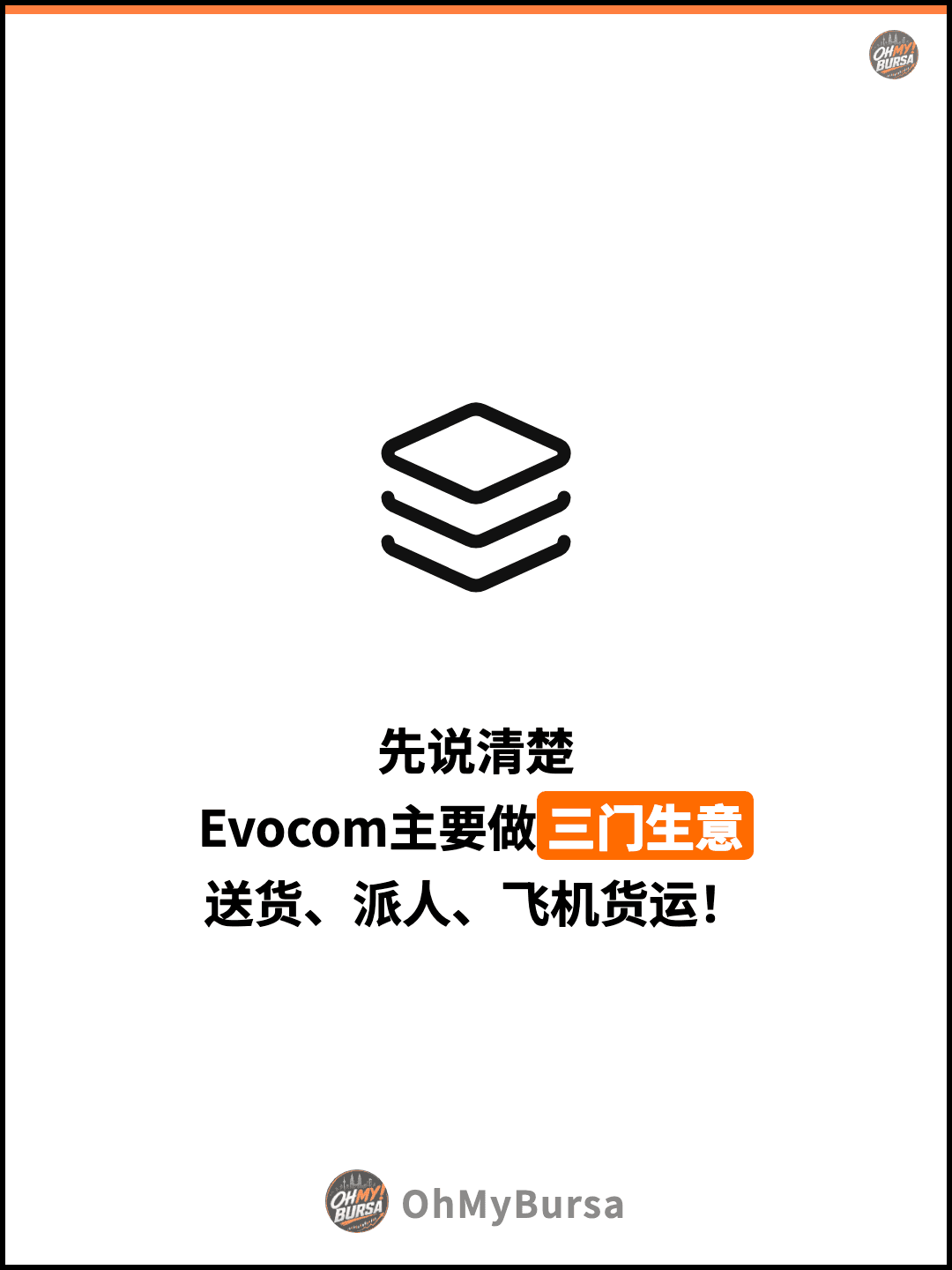 先说清楚 Evocom主要做三门生意 送货、派人、飞机货运！