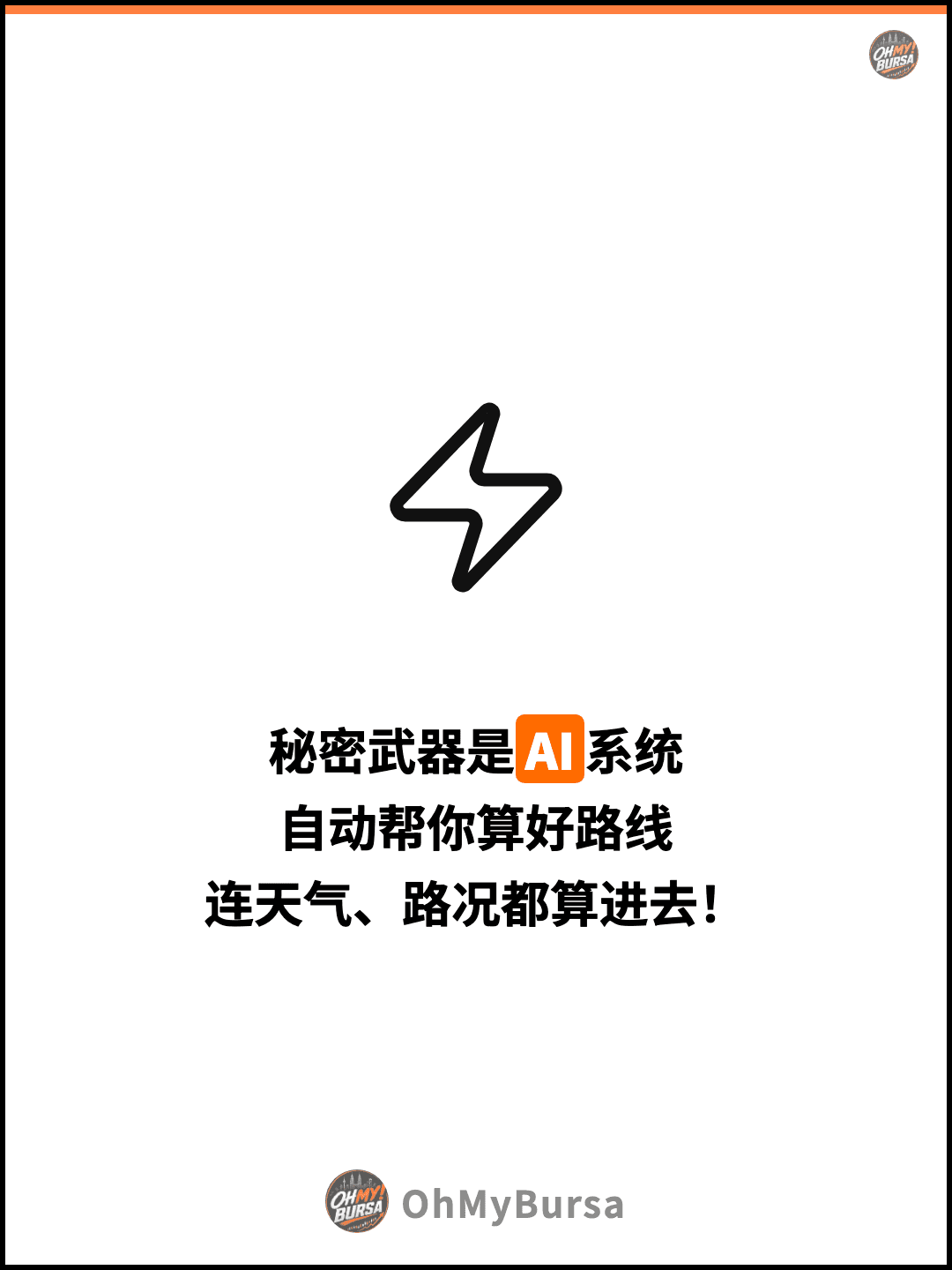 秘密武器是AI系统 自动帮你算好路线 连天气、路况都算进去！