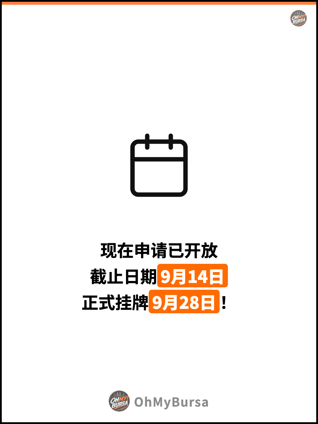 现在申请已开放 截止日期9月14日 正式挂牌9月28日！