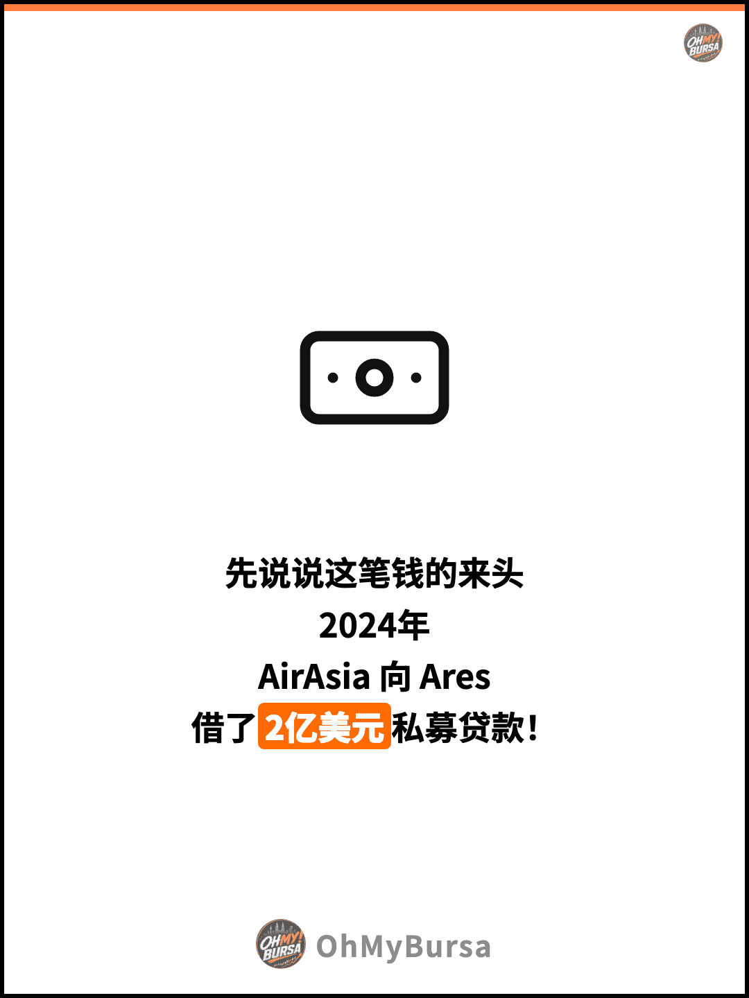 先说说这笔钱的来头 2024年 AirAsia 向 Ares 借了2亿美元私募贷款！