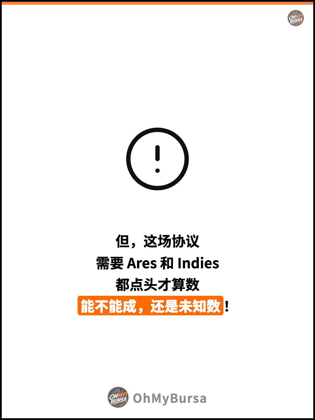 但，这场协议 需要 Ares 和 Indies 都点头才算数 能不能成，还是未知数！