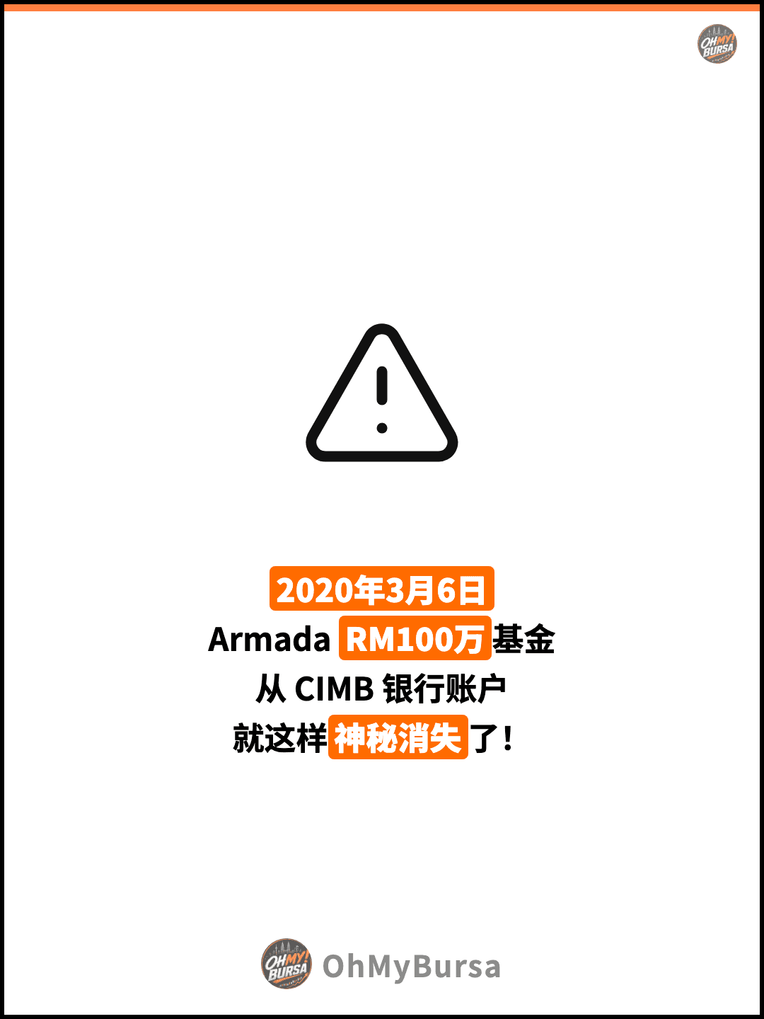 2020年3月6日 Armada RM100万基金 从 CIMB 银行账户 就这样神秘消失了！