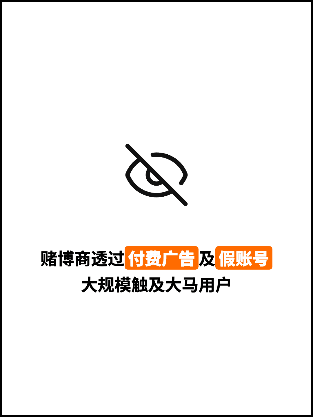 赌博商透过付费广告及假账号 大规模触及大马用户