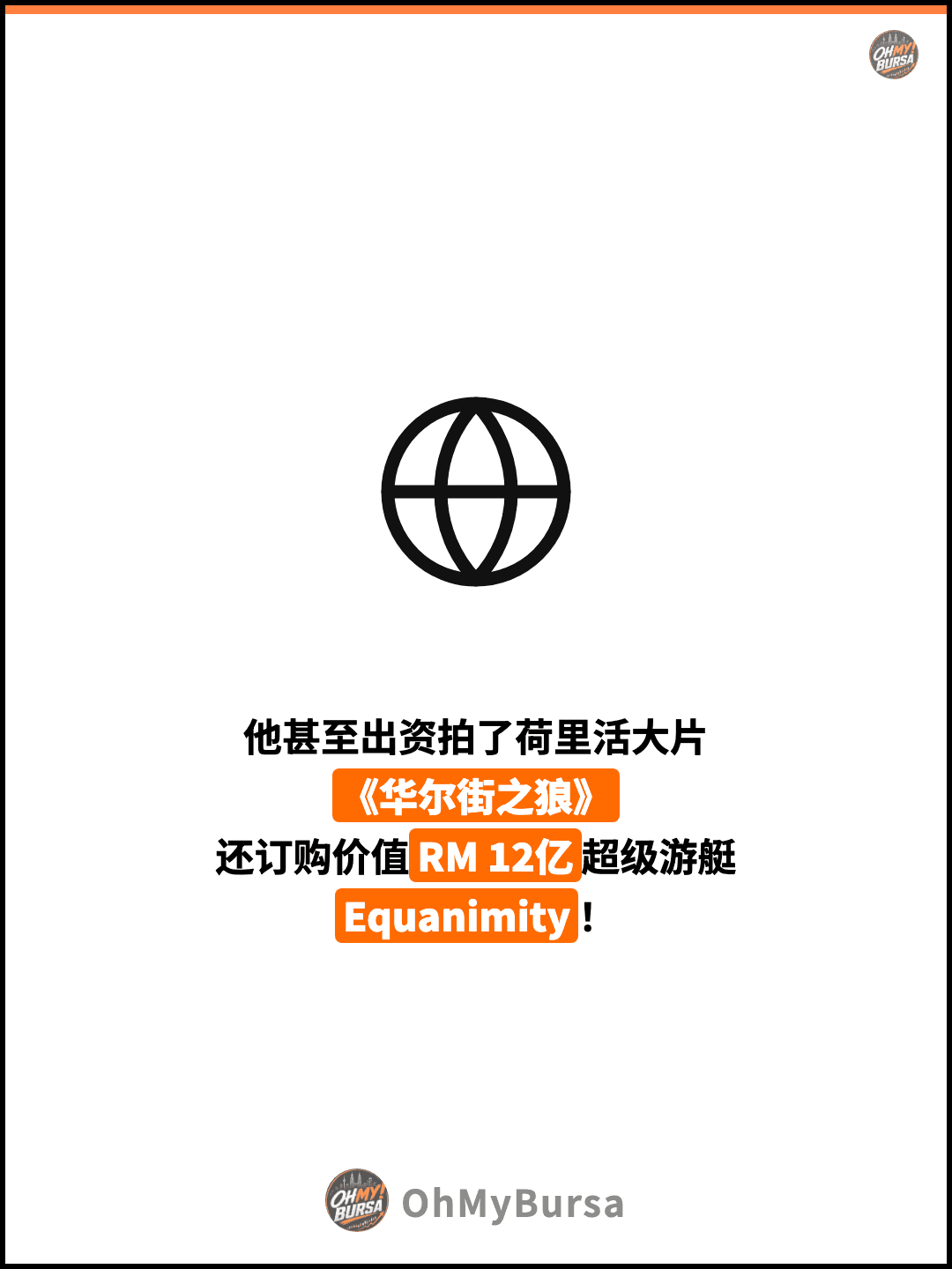 他甚至出资拍了荷里活大片 《华尔街之狼》 还订购价值RM 12亿超级游艇 Equanimity！