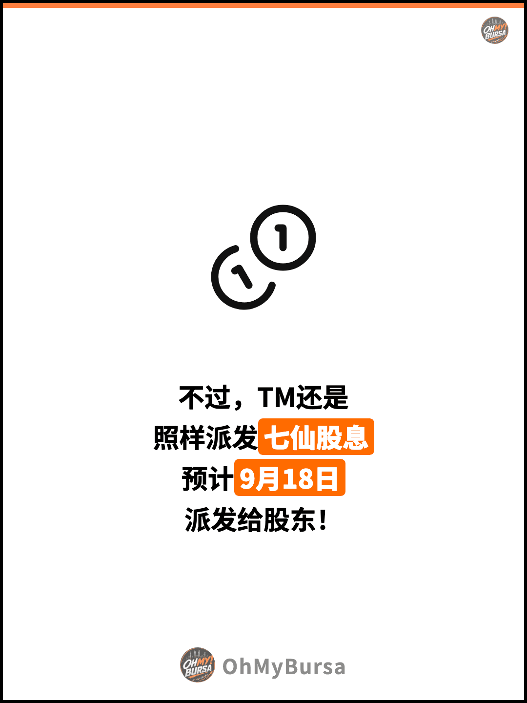 不过，TM还是 照样派发七仙股息 预计9月18日 派发给股东！