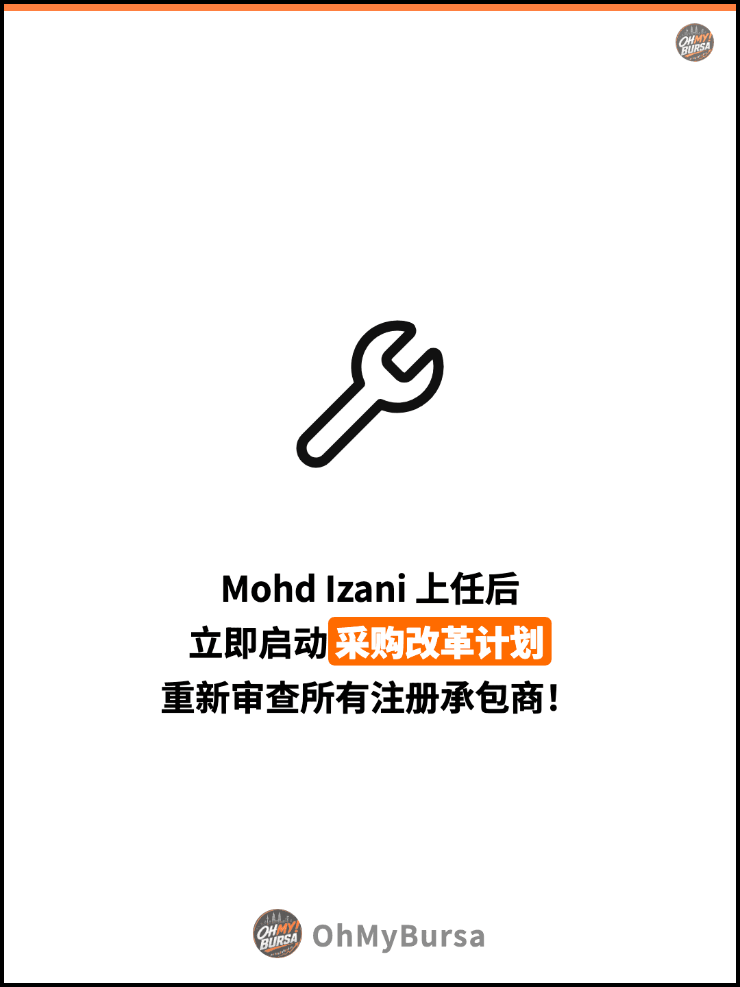 Mohd Izani 上任后 立即启动采购改革计划 重新审查所有注册承包商！