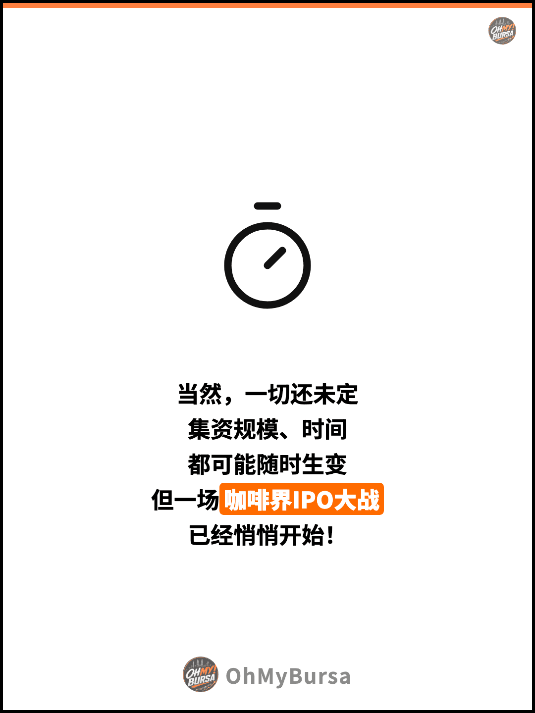 当然，一切还未定 集资规模、时间 都可能随时生变 但一场咖啡界IPO大战 已经悄悄开始！