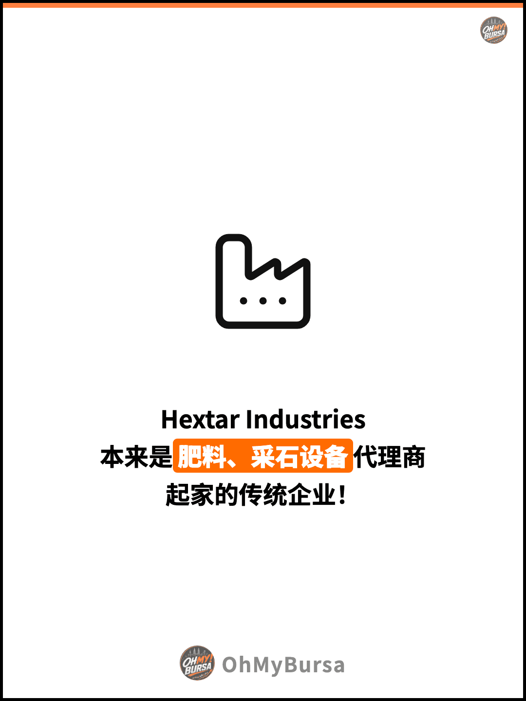 Hextar Industries 本来是肥料、采石设备代理商 起家的传统企业！