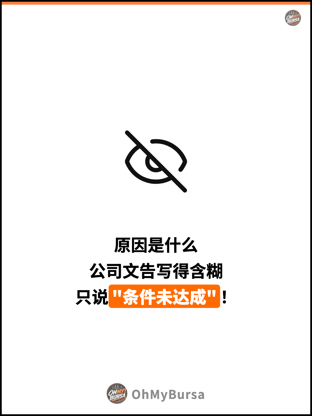原因是什么 公司文告写得含糊 只说"条件未达成"！