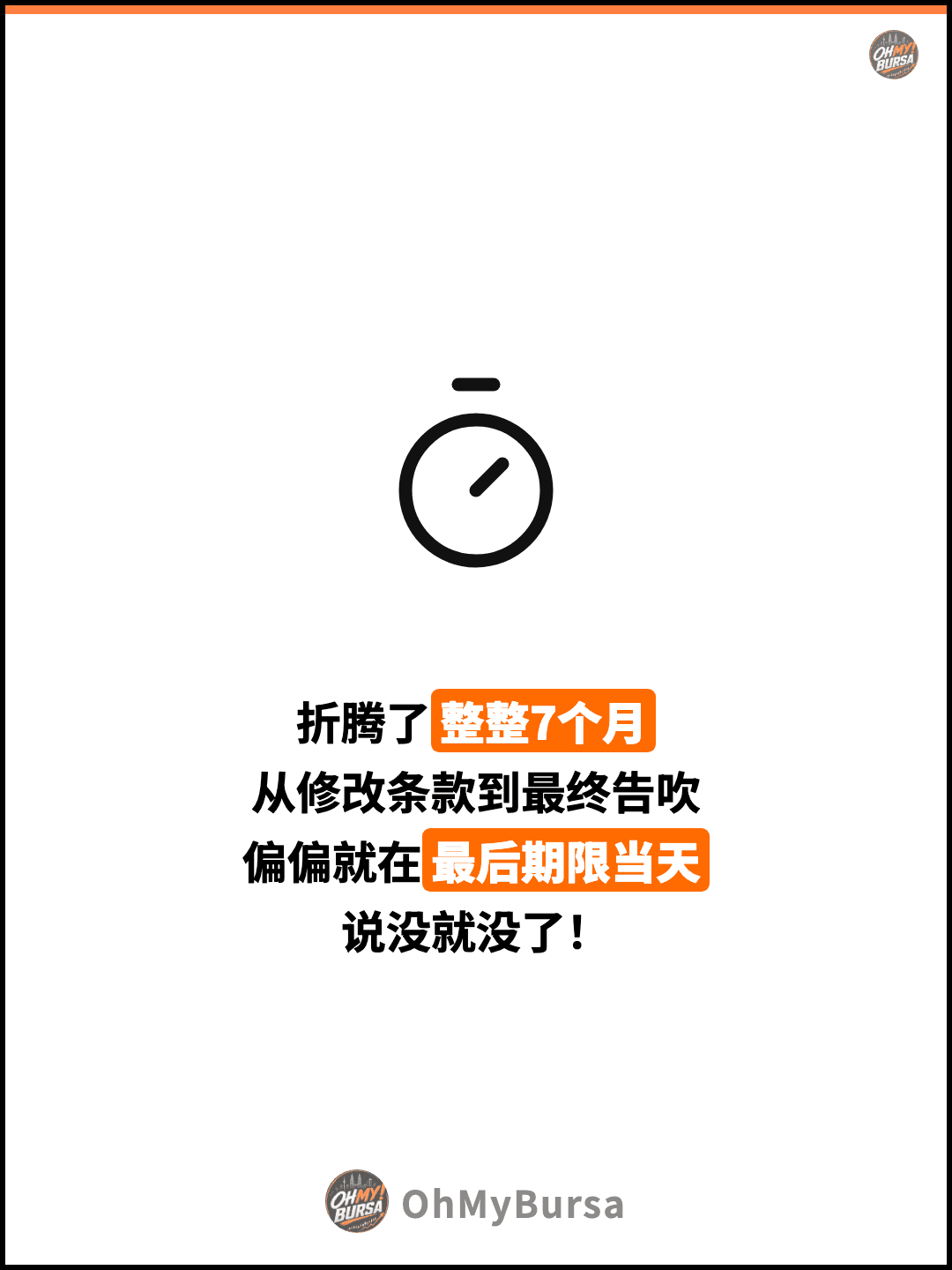 折腾了整整7个月 从修改条款到最终告吹 偏偏就在最后期限当天 说没就没了！
