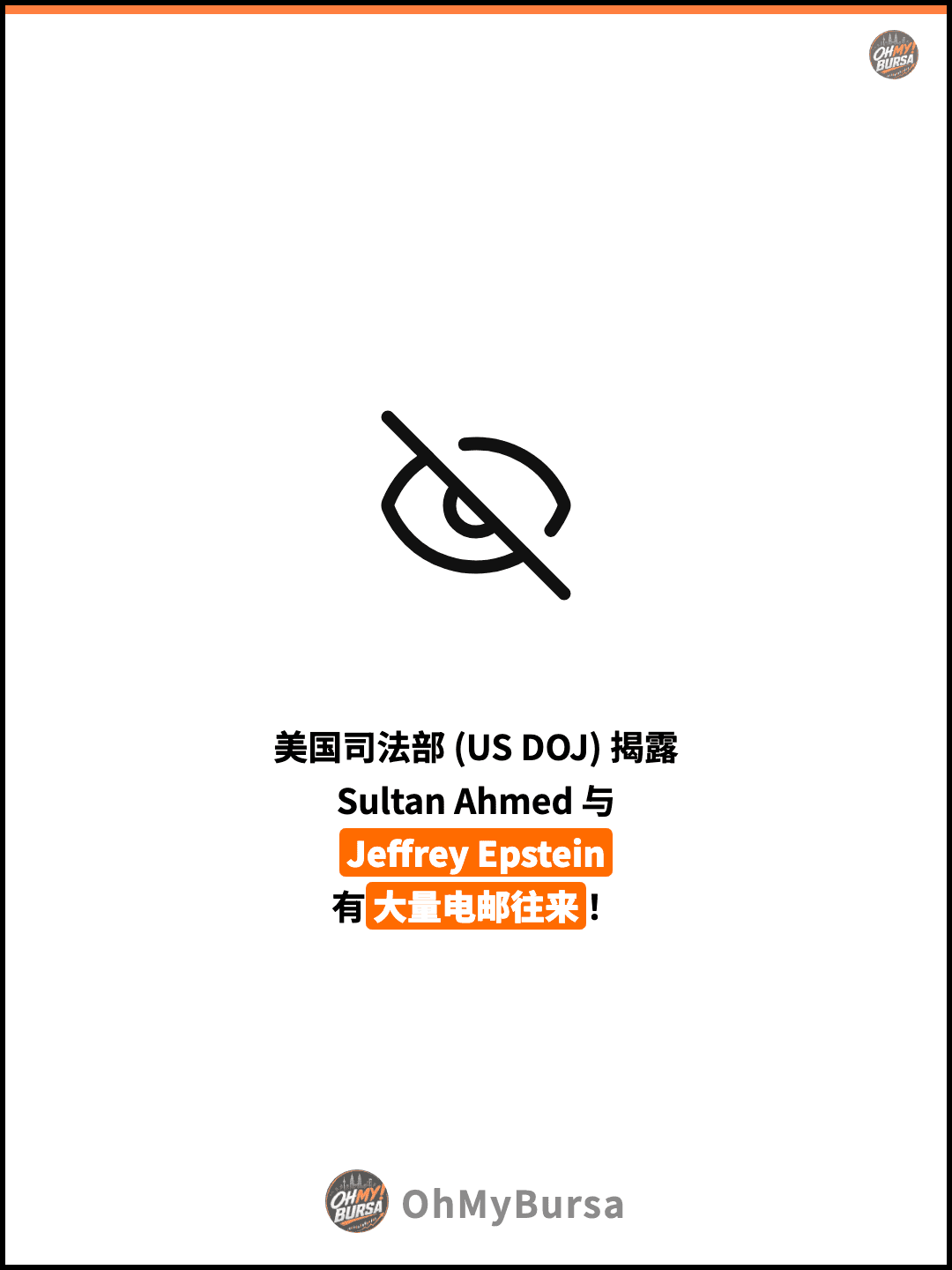 美国司法部 (US DOJ) 揭露 Sultan Ahmed 与 Jeffrey Epstein 有大量电邮往来！