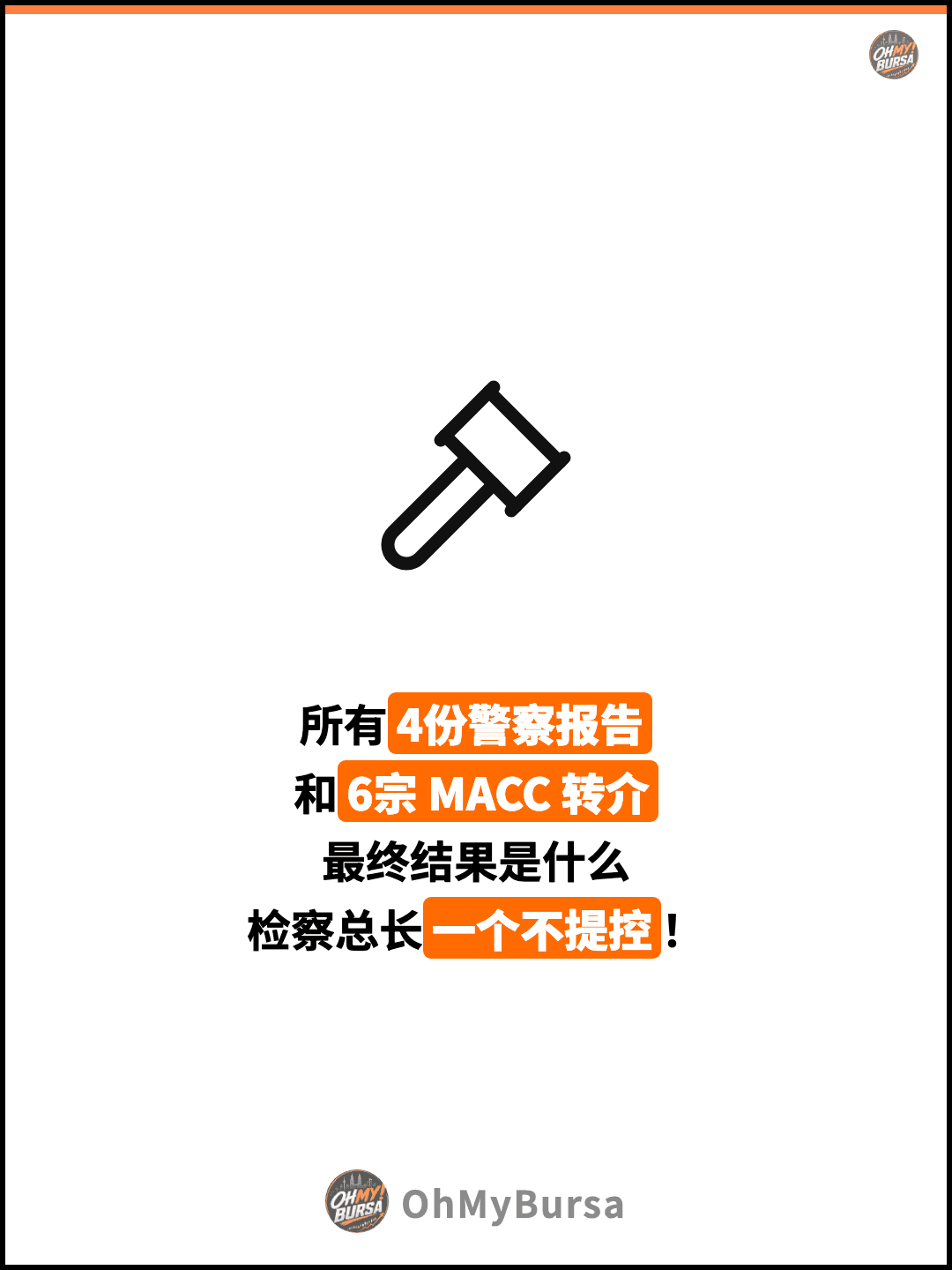 所有4份警察报告 和6宗 MACC 转介 最终结果是什么 检察总长一个不提控！