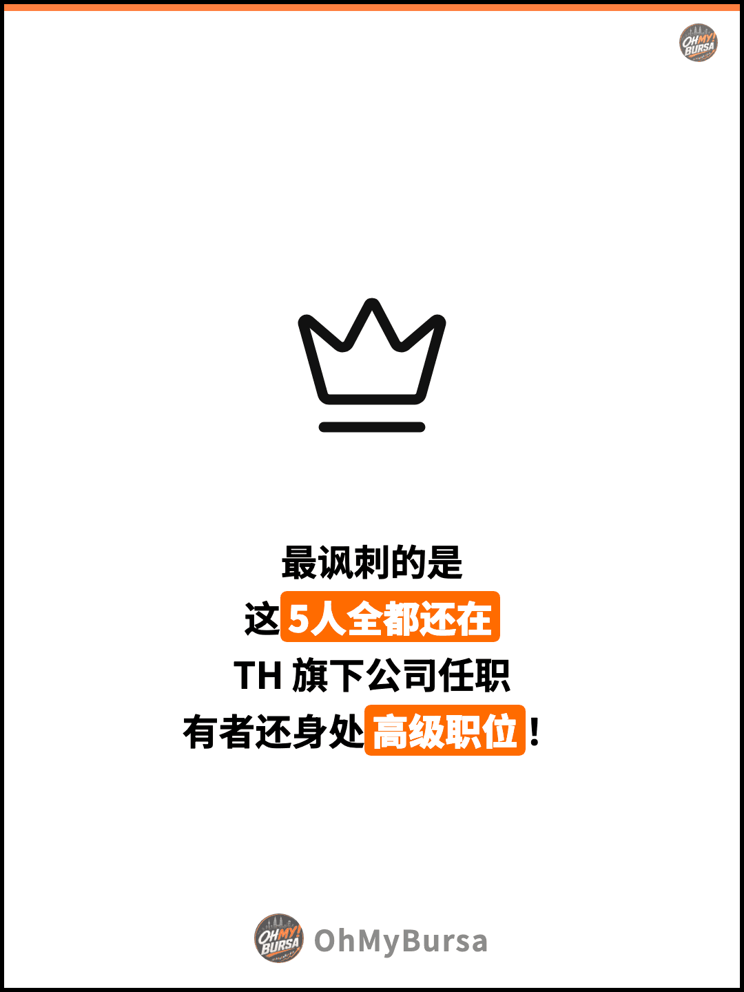 最讽刺的是 这5人全都还在 TH 旗下公司任职 有者还身处高级职位！