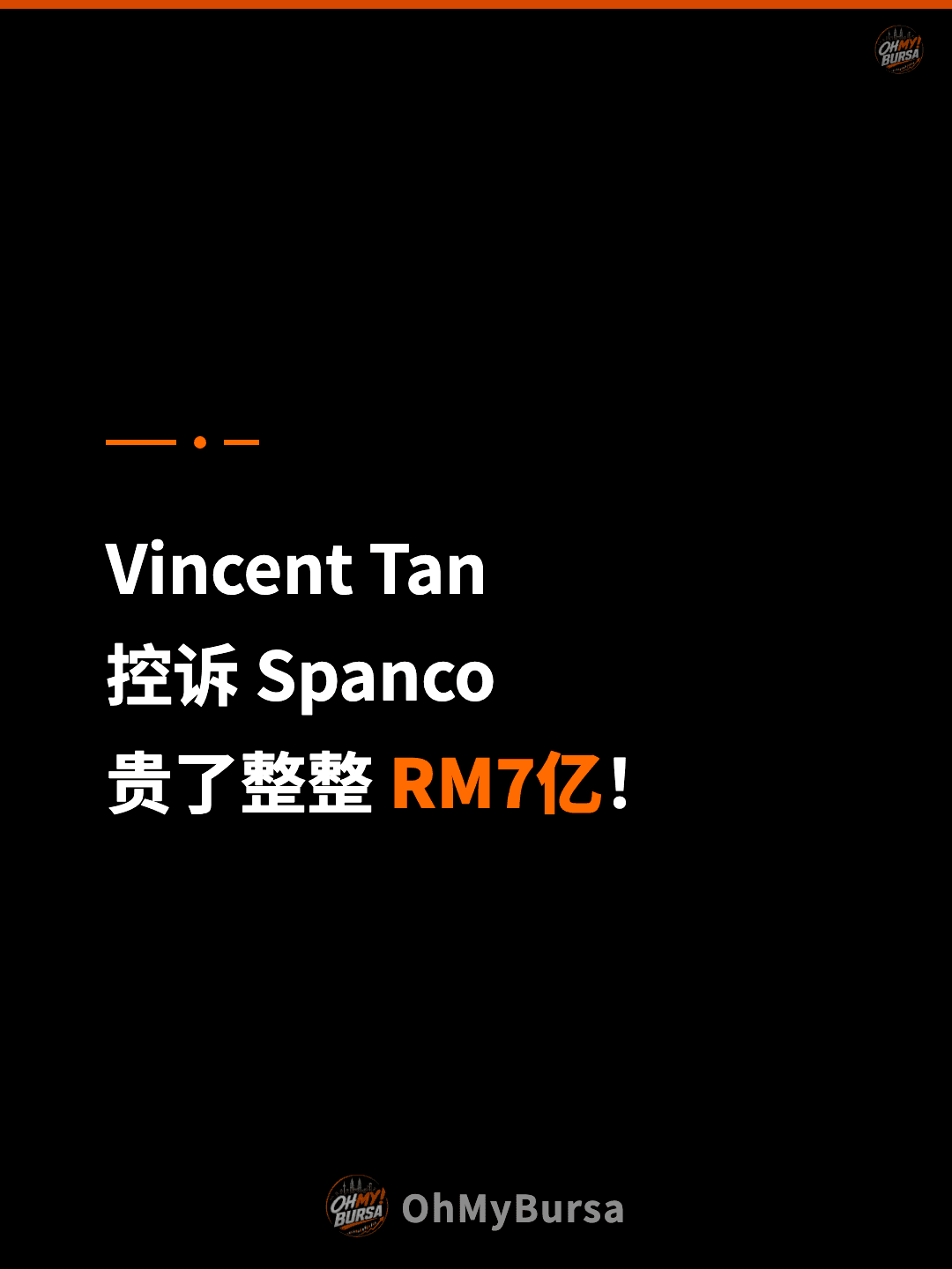 Vincent Tan 控诉 Spanco 贵了整整 RM7亿！