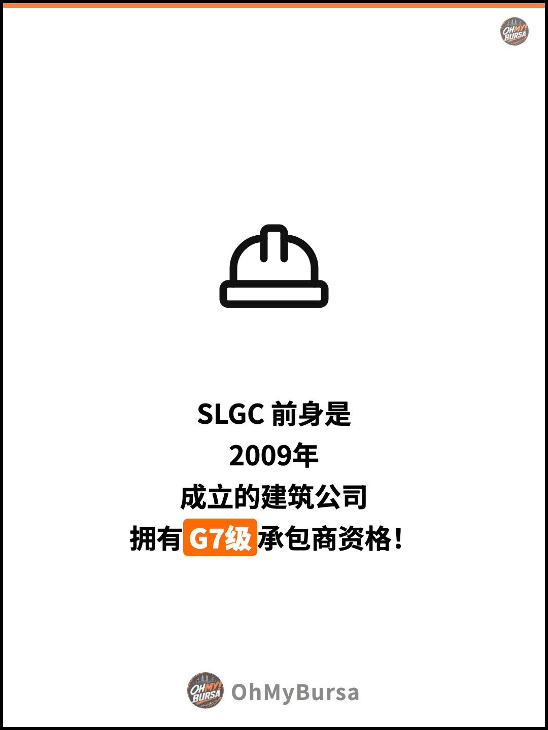 SLGC 前身是 2009年 成立的建筑公司 拥有G7级承包商资格！